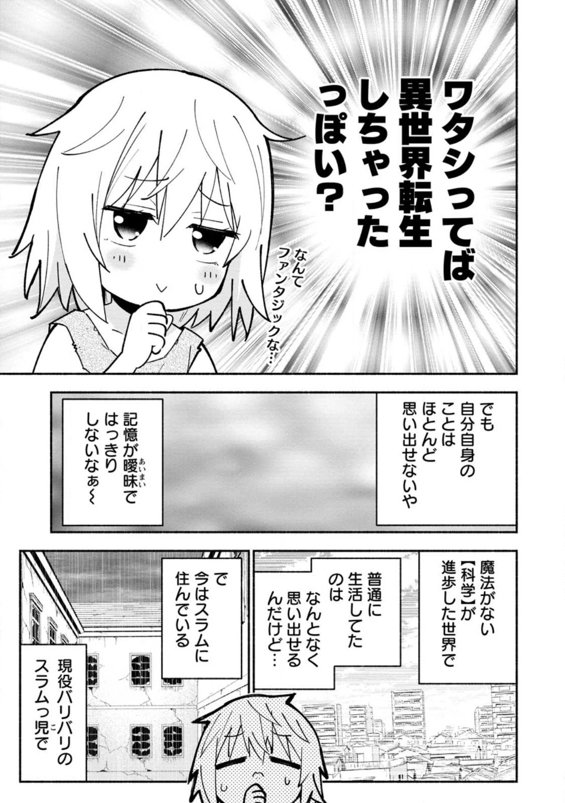 異世界のおチビちゃんは今日も何かを創り出す～スキル【想像創造】で目指せ成り上がり!～ 第1話 - 7