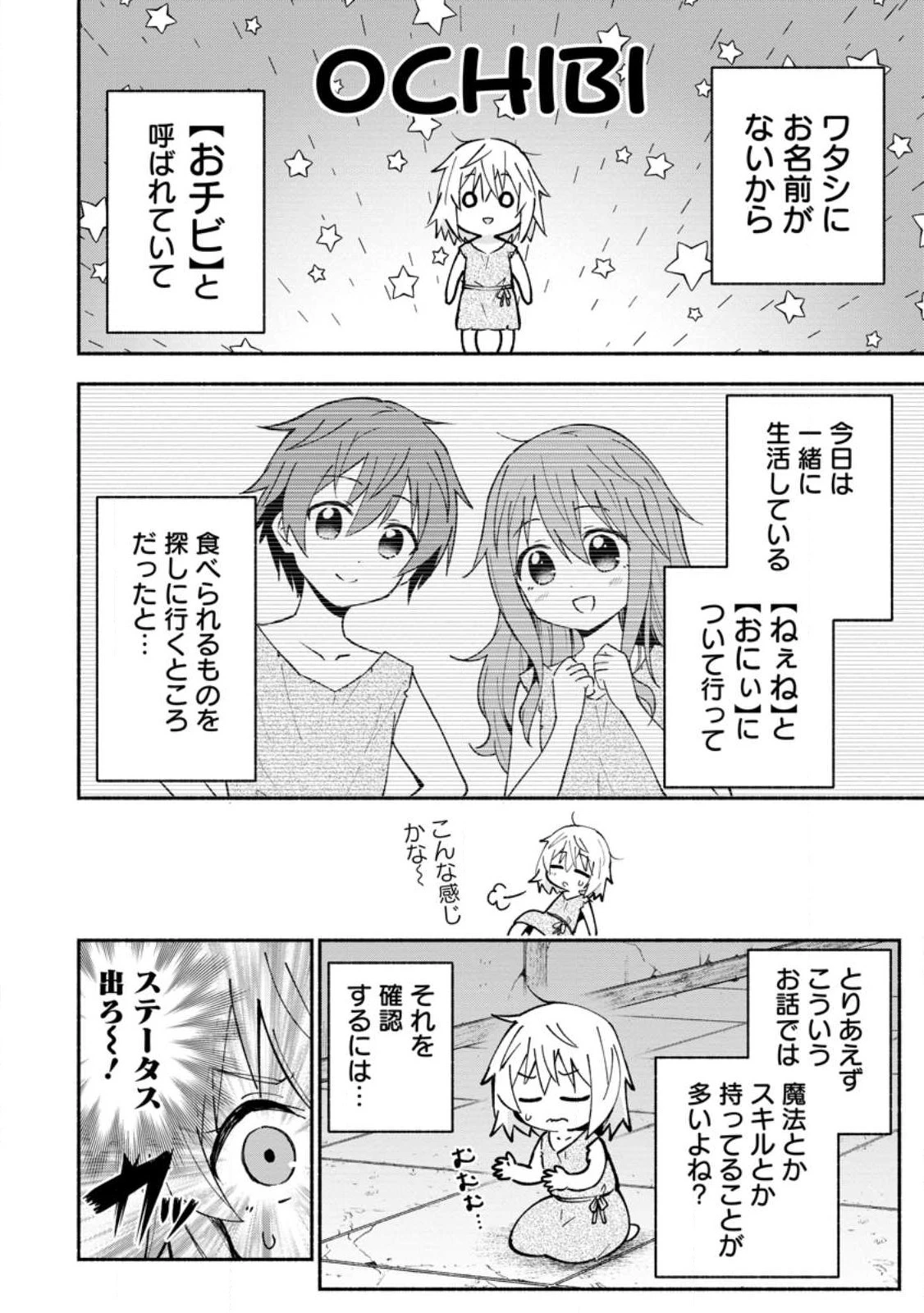 異世界のおチビちゃんは今日も何かを創り出す～スキル【想像創造】で目指せ成り上がり!～ 第1話 - 8