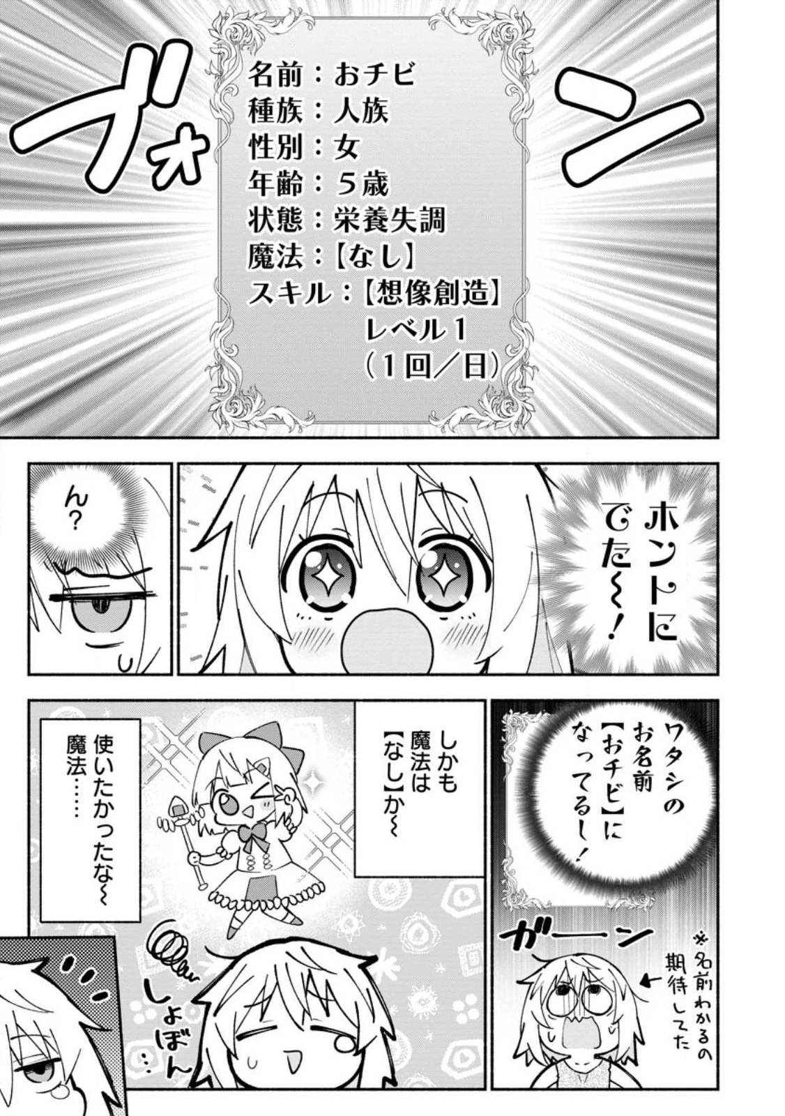 異世界のおチビちゃんは今日も何かを創り出す～スキル【想像創造】で目指せ成り上がり!～ 第1話 - 9