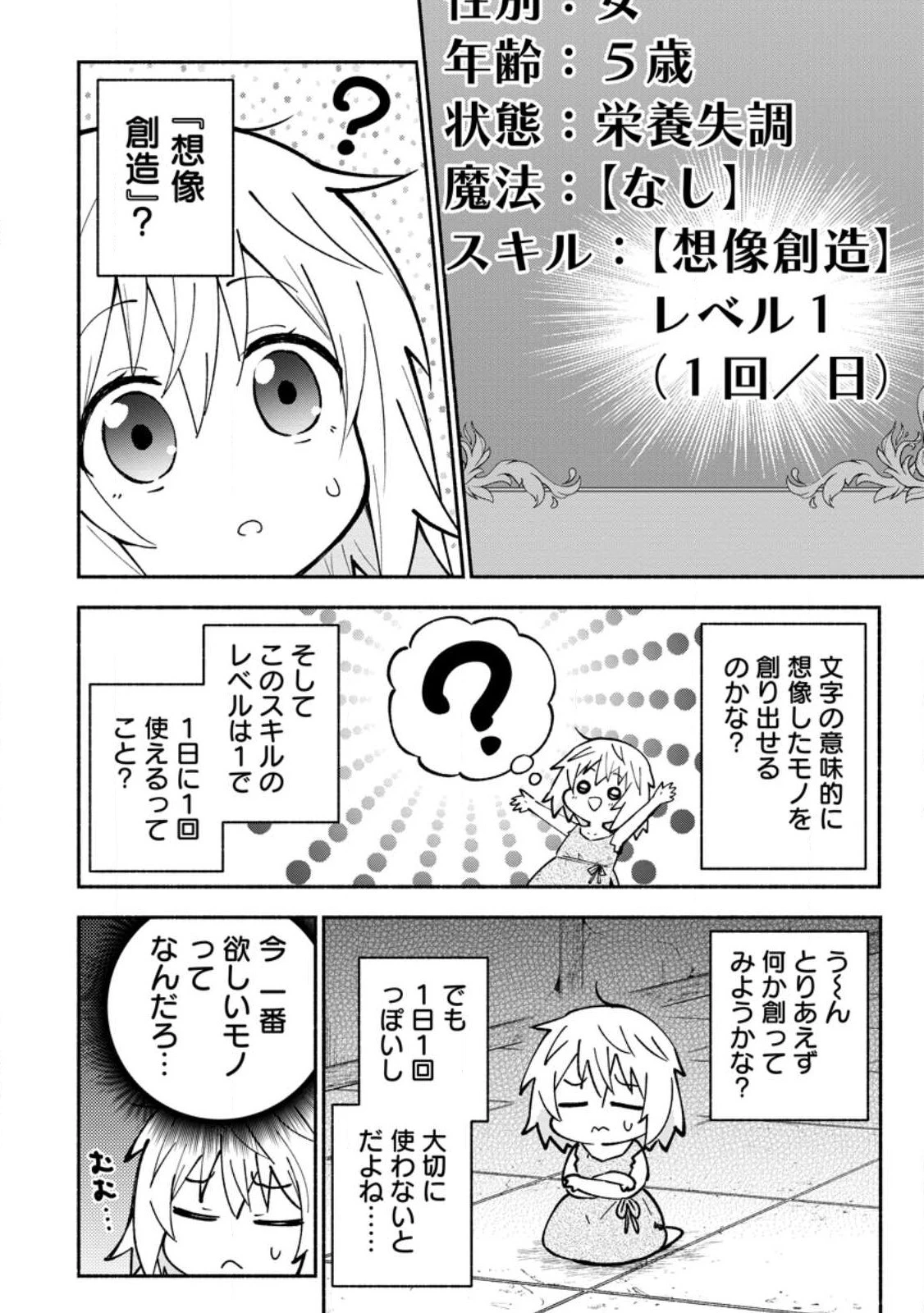 異世界のおチビちゃんは今日も何かを創り出す～スキル【想像創造】で目指せ成り上がり!～ 第1話 - 10