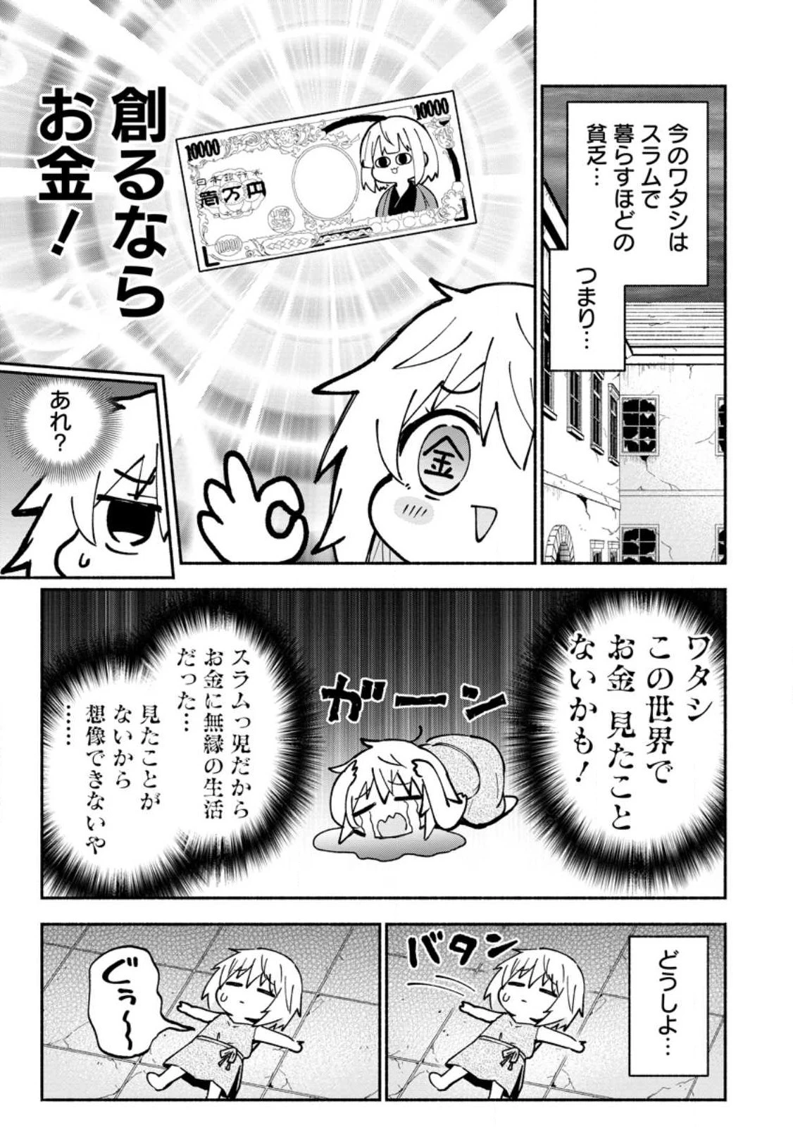 異世界のおチビちゃんは今日も何かを創り出す～スキル【想像創造】で目指せ成り上がり!～ 第1話 - 11