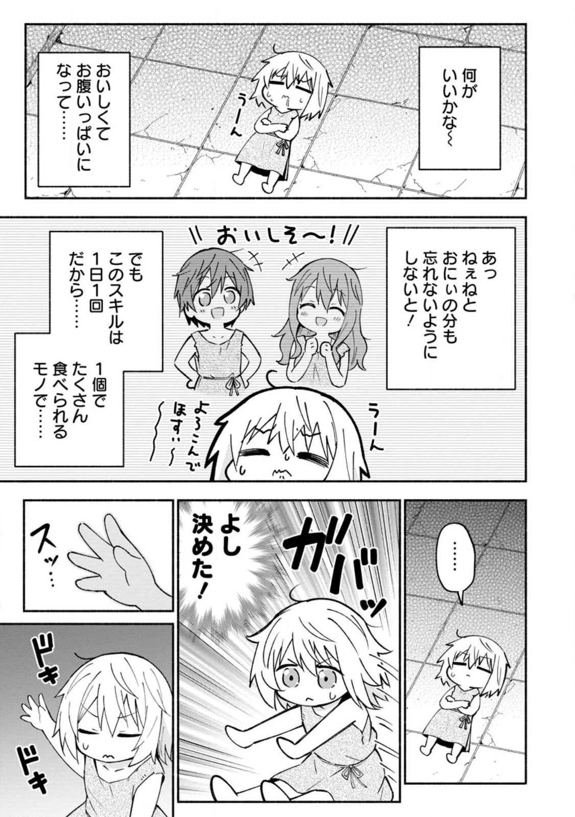 異世界のおチビちゃんは今日も何かを創り出す～スキル【想像創造】で目指せ成り上がり!～ 第1話 - 13