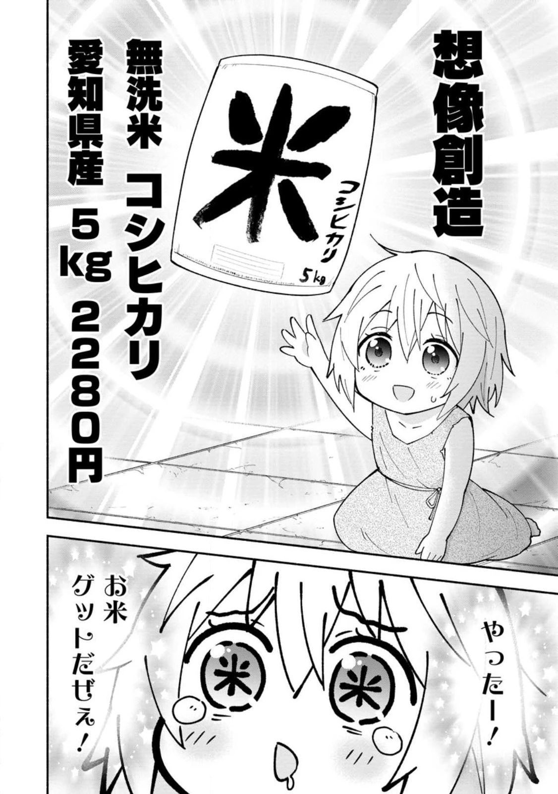 異世界のおチビちゃんは今日も何かを創り出す～スキル【想像創造】で目指せ成り上がり!～ 第1話 - 14