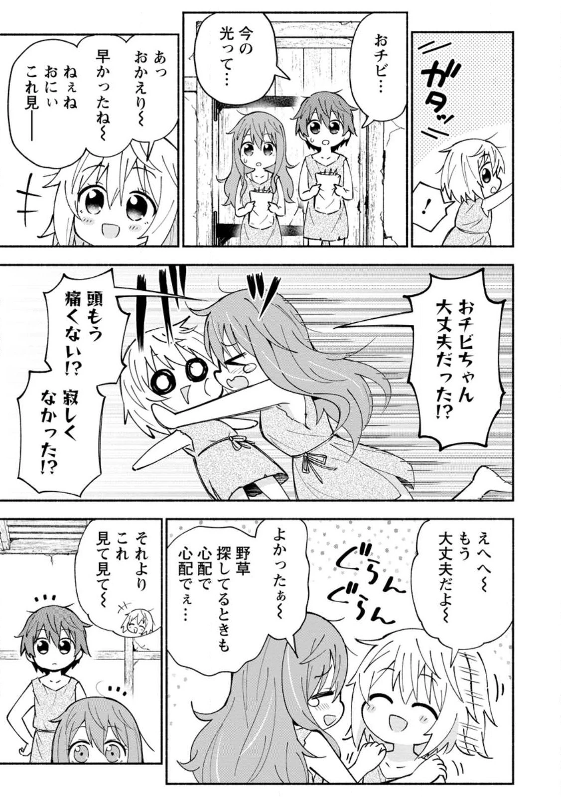 異世界のおチビちゃんは今日も何かを創り出す～スキル【想像創造】で目指せ成り上がり!～ 第1話 - 15