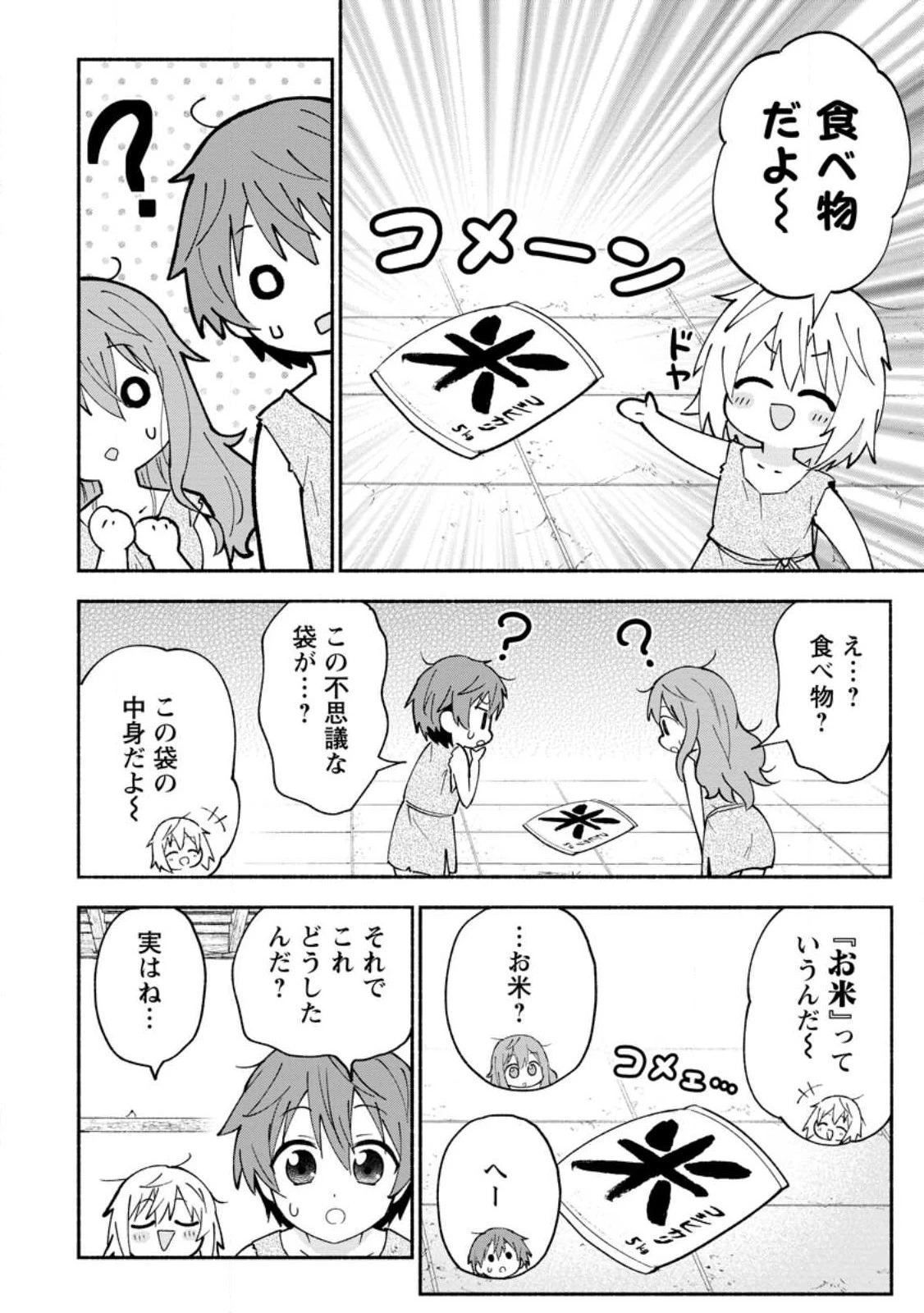 異世界のおチビちゃんは今日も何かを創り出す～スキル【想像創造】で目指せ成り上がり!～ 第1話 - 16