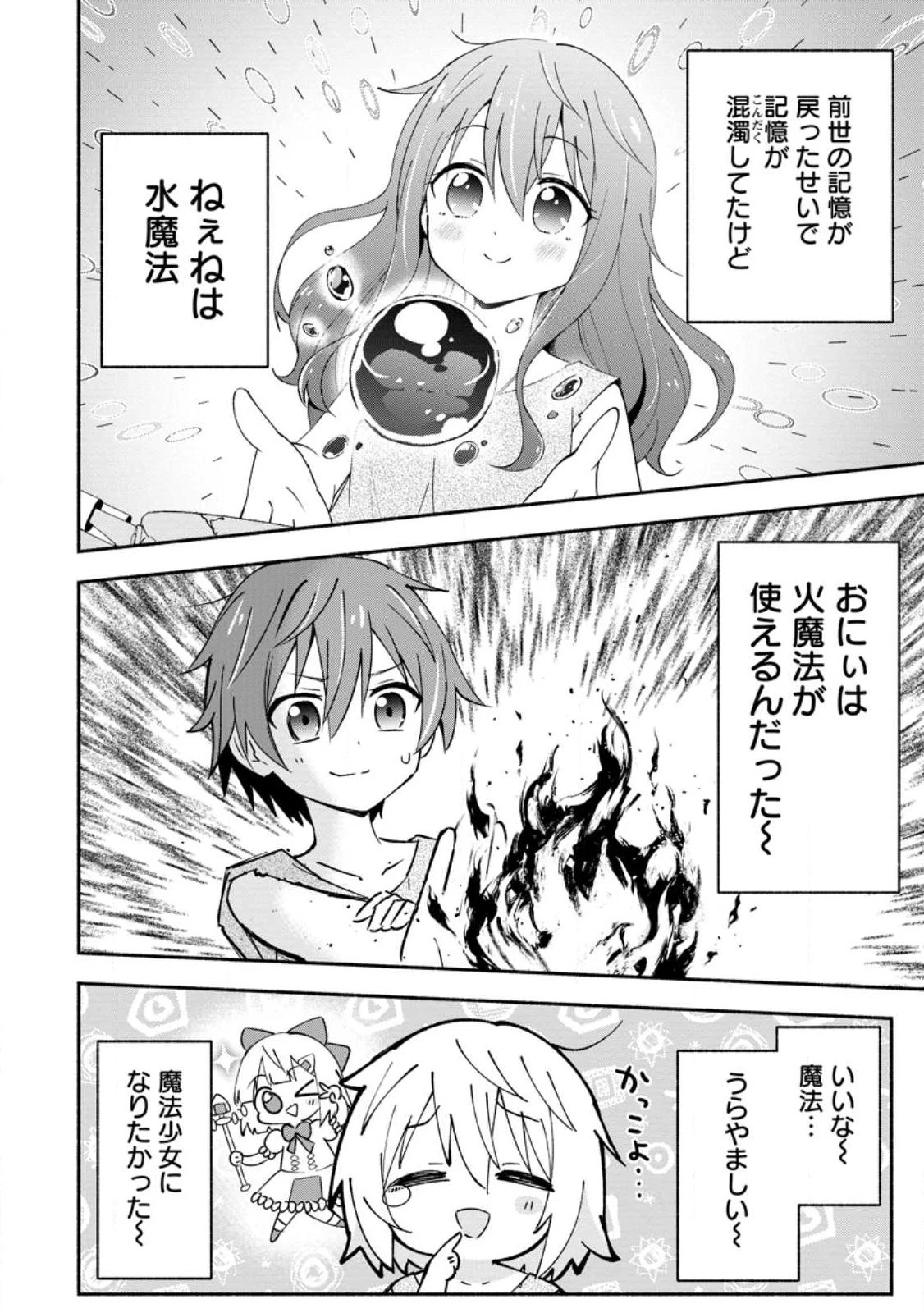 異世界のおチビちゃんは今日も何かを創り出す～スキル【想像創造】で目指せ成り上がり!～ 第1話 - 20