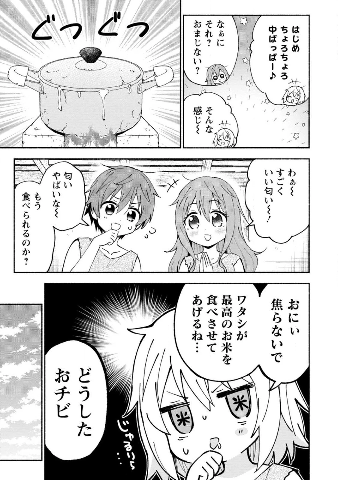 異世界のおチビちゃんは今日も何かを創り出す～スキル【想像創造】で目指せ成り上がり!～ 第1話 - 21