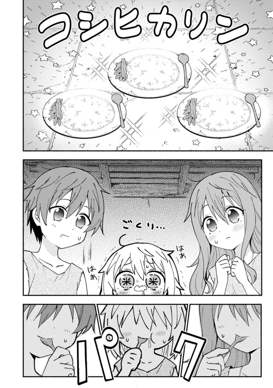 異世界のおチビちゃんは今日も何かを創り出す～スキル【想像創造】で目指せ成り上がり!～ 第1話 - 22