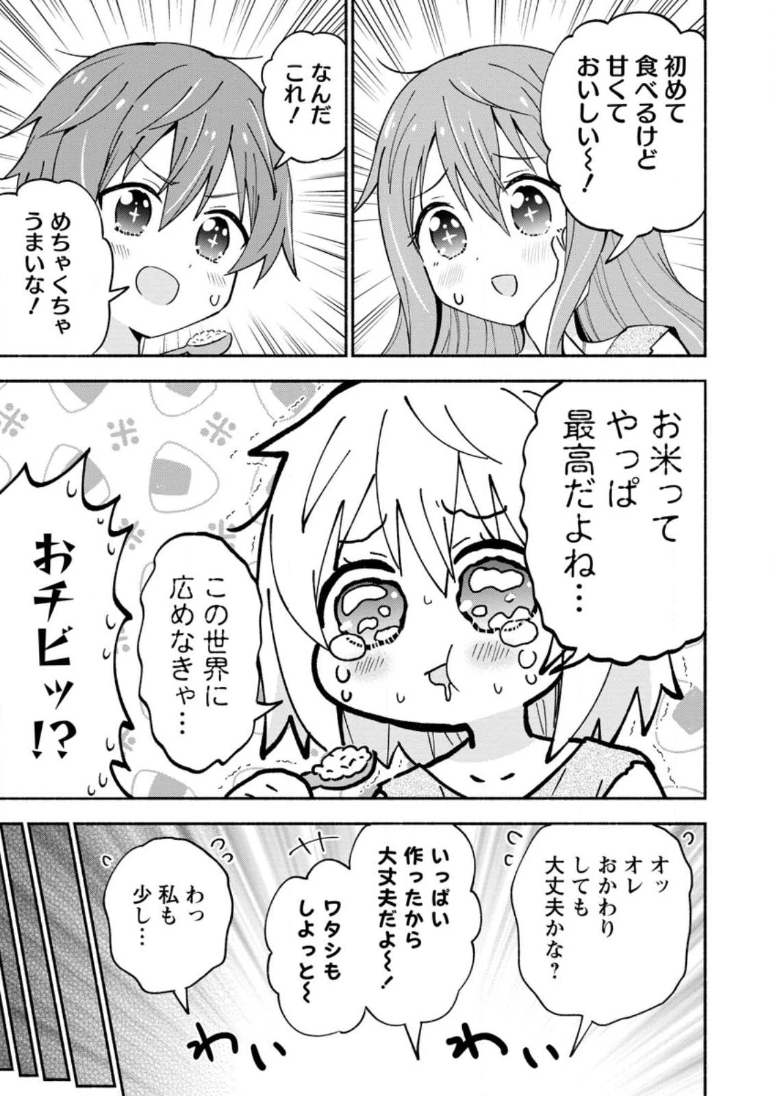 異世界のおチビちゃんは今日も何かを創り出す～スキル【想像創造】で目指せ成り上がり!～ 第1話 - 23