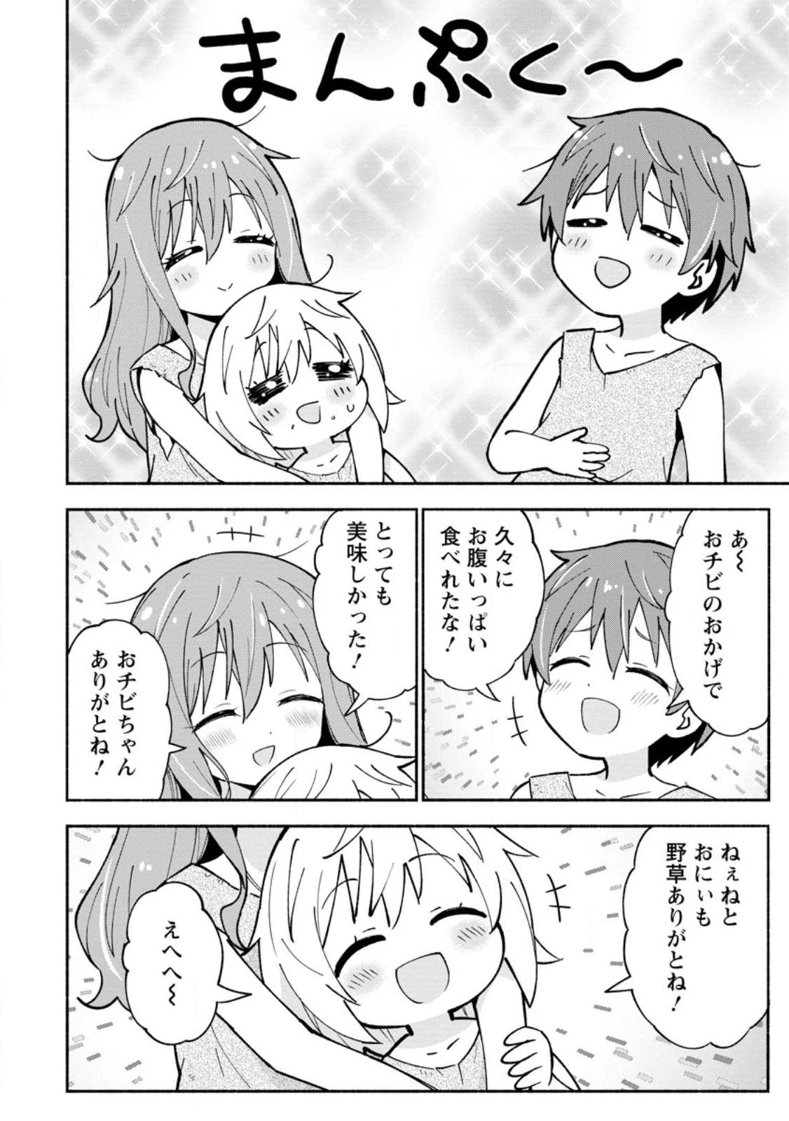 異世界のおチビちゃんは今日も何かを創り出す～スキル【想像創造】で目指せ成り上がり!～ 第1話 - 24