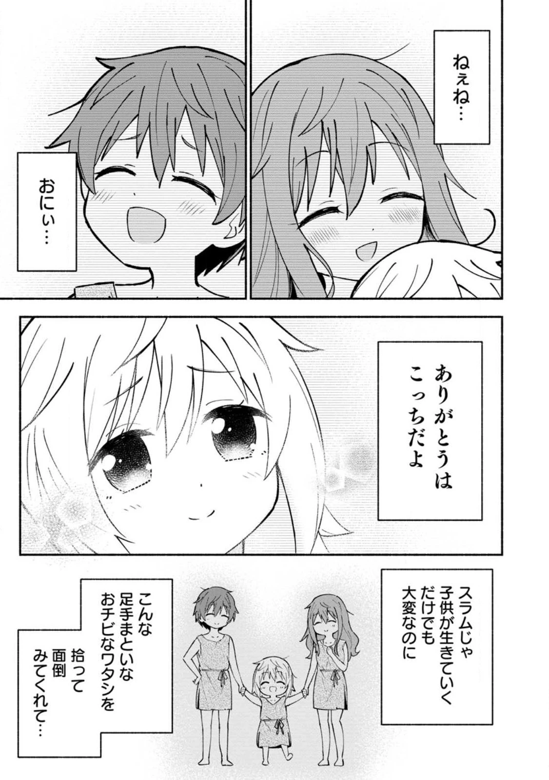 異世界のおチビちゃんは今日も何かを創り出す～スキル【想像創造】で目指せ成り上がり!～ 第1話 - 25