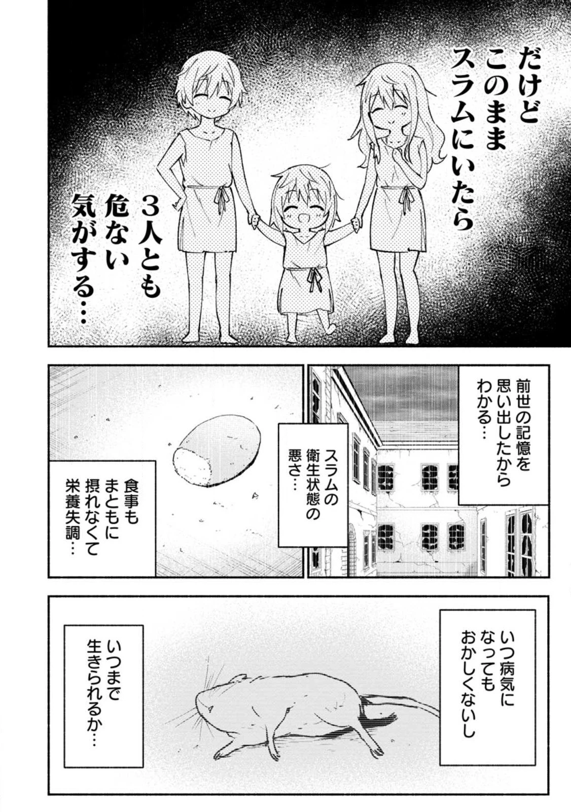 異世界のおチビちゃんは今日も何かを創り出す～スキル【想像創造】で目指せ成り上がり!～ 第1話 - 26