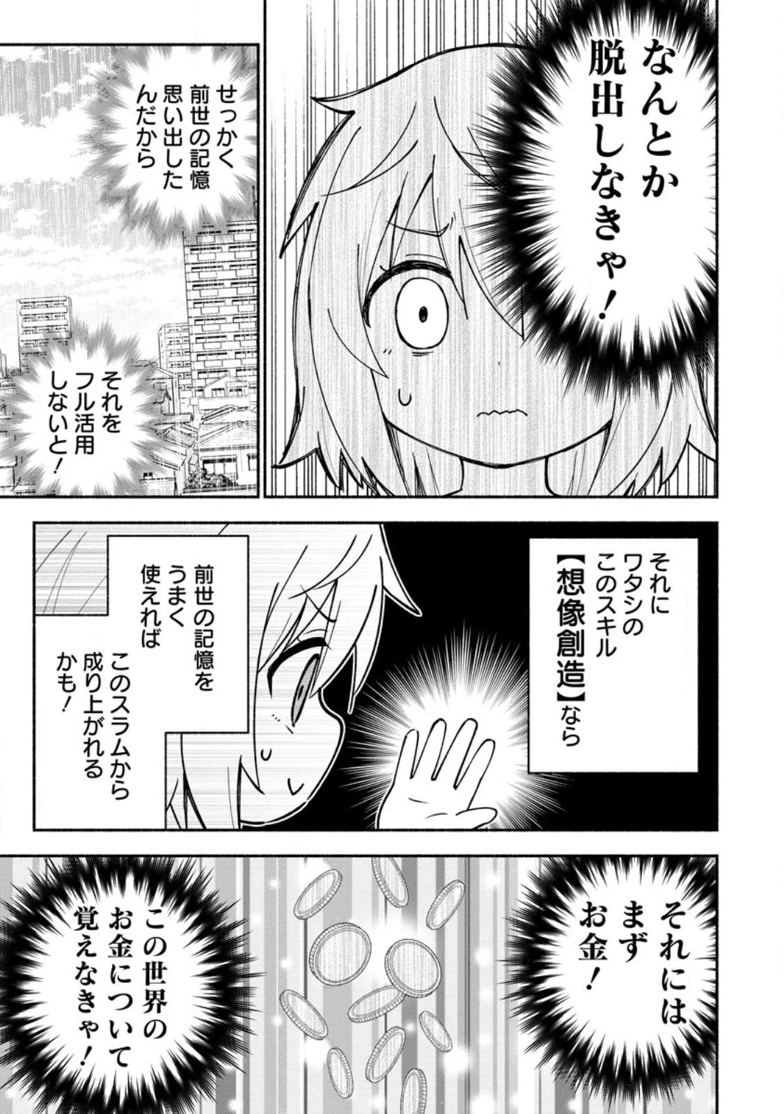 異世界のおチビちゃんは今日も何かを創り出す～スキル【想像創造】で目指せ成り上がり!～ 第1話 - 27