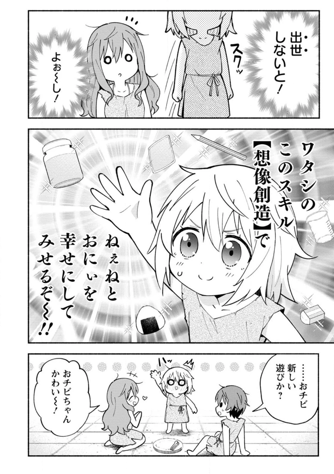 異世界のおチビちゃんは今日も何かを創り出す～スキル【想像創造】で目指せ成り上がり!～ 第1話 - 28
