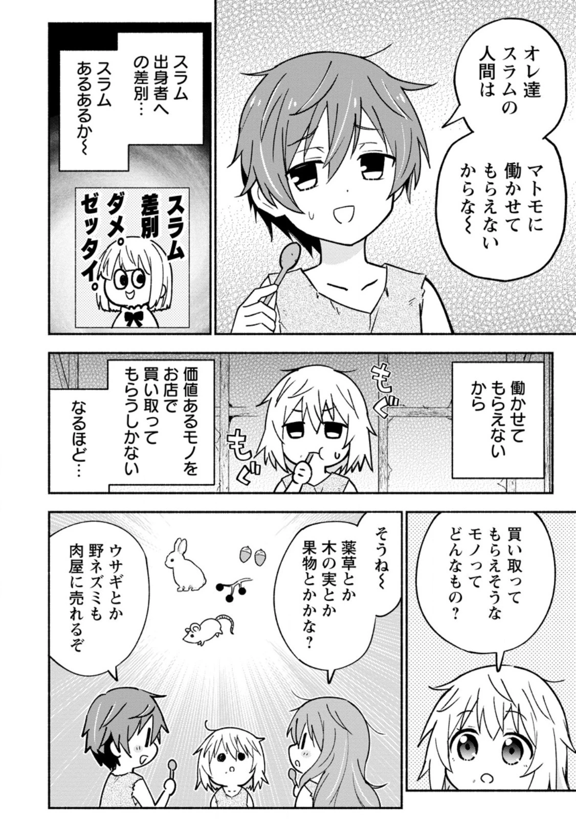 異世界のおチビちゃんは今日も何かを創り出す～スキル【想像創造】で目指せ成り上がり!～ 第2話 - 2