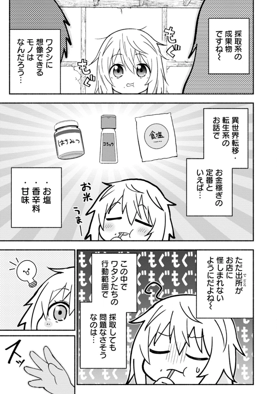 異世界のおチビちゃんは今日も何かを創り出す～スキル【想像創造】で目指せ成り上がり!～ 第2話 - 3