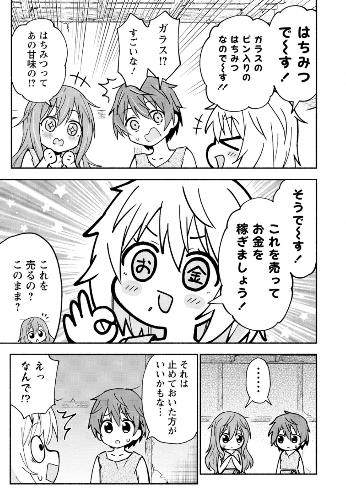 異世界のおチビちゃんは今日も何かを創り出す～スキル【想像創造】で目指せ成り上がり!～ 第2話 - 5