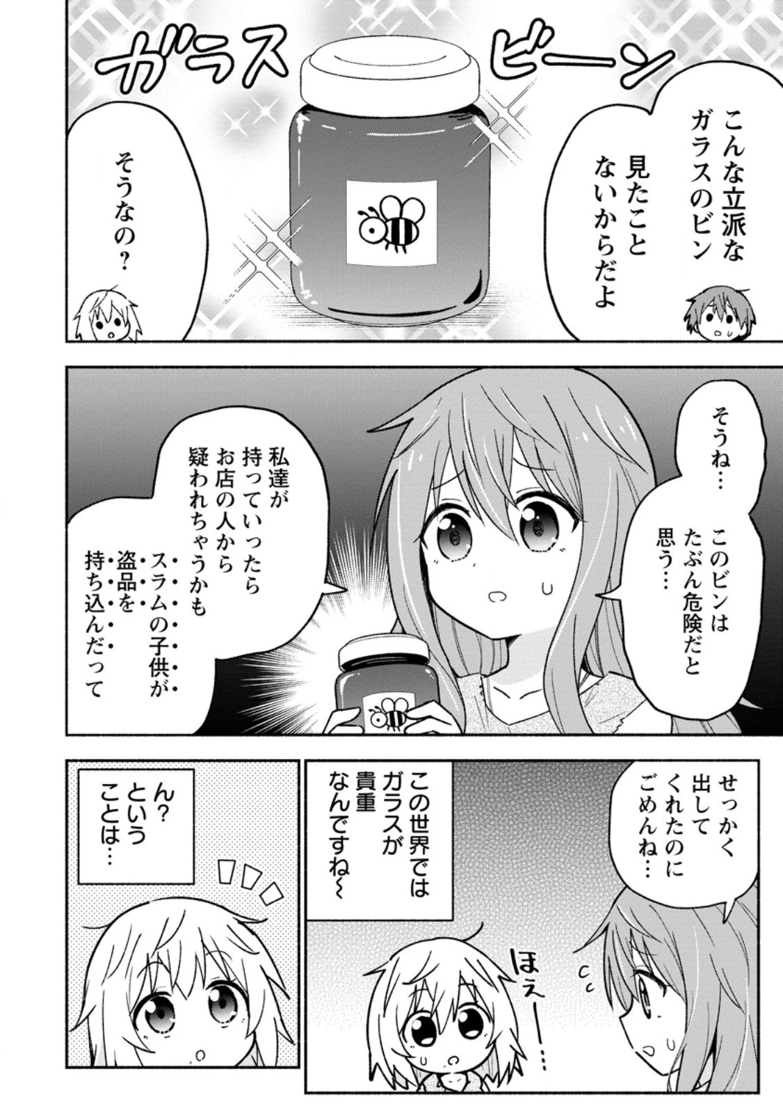 異世界のおチビちゃんは今日も何かを創り出す～スキル【想像創造】で目指せ成り上がり!～ 第2話 - 6