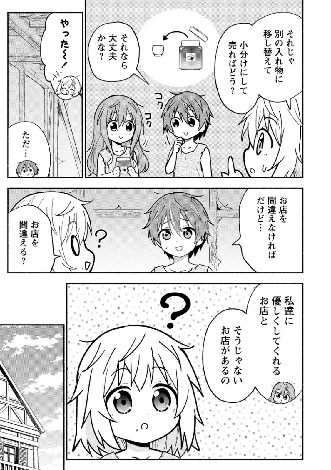 異世界のおチビちゃんは今日も何かを創り出す～スキル【想像創造】で目指せ成り上がり!～ 第2話 - 7