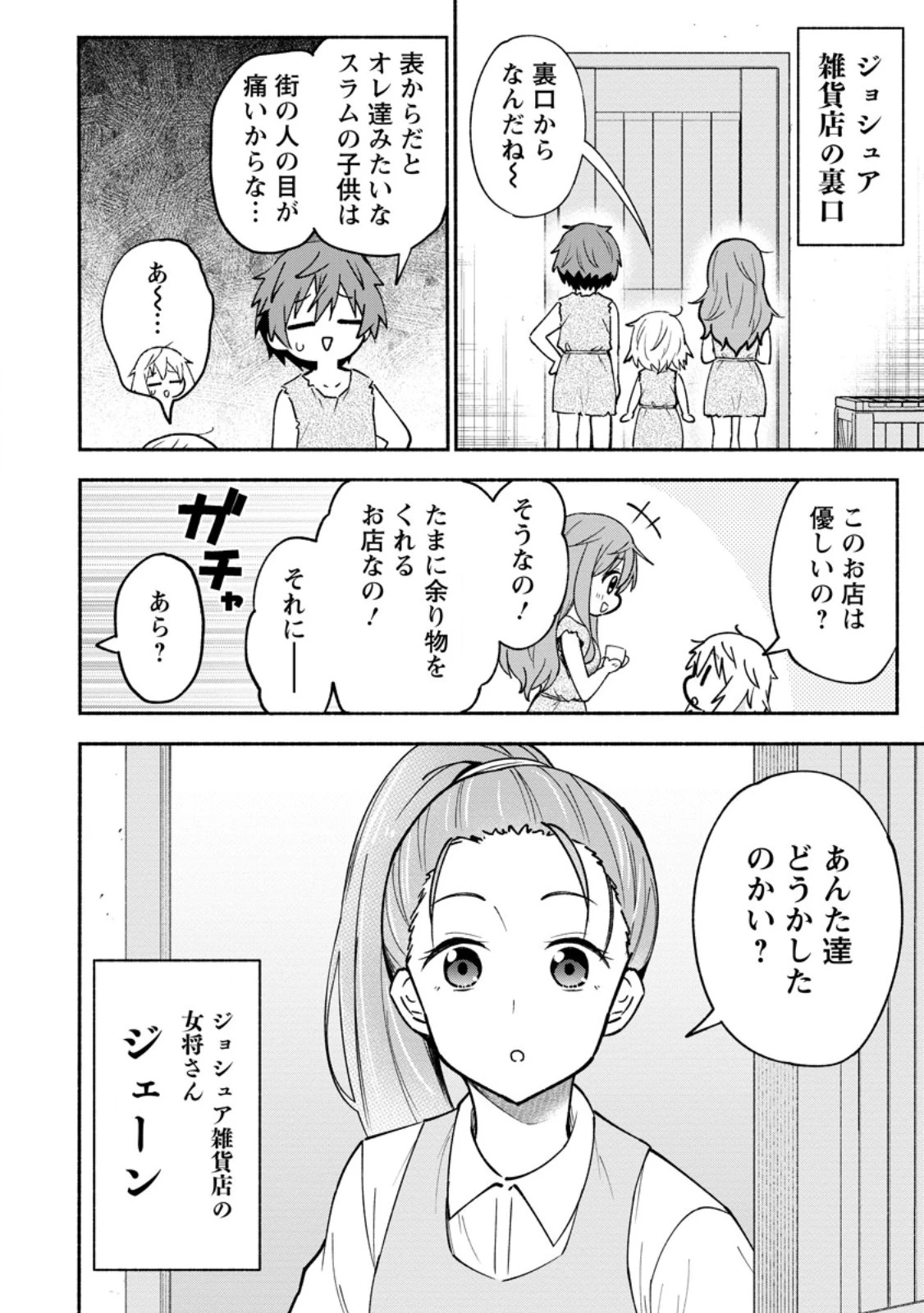 異世界のおチビちゃんは今日も何かを創り出す～スキル【想像創造】で目指せ成り上がり!～ 第2話 - 8