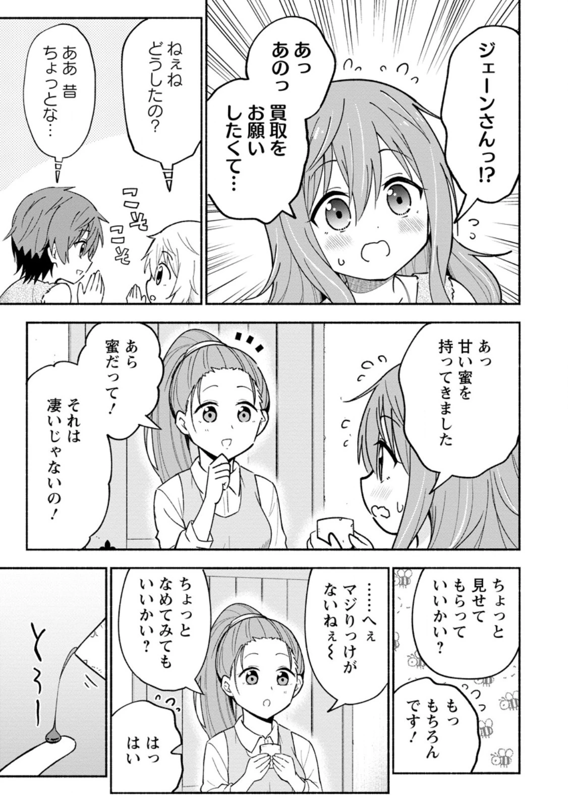 異世界のおチビちゃんは今日も何かを創り出す～スキル【想像創造】で目指せ成り上がり!～ 第2話 - 9