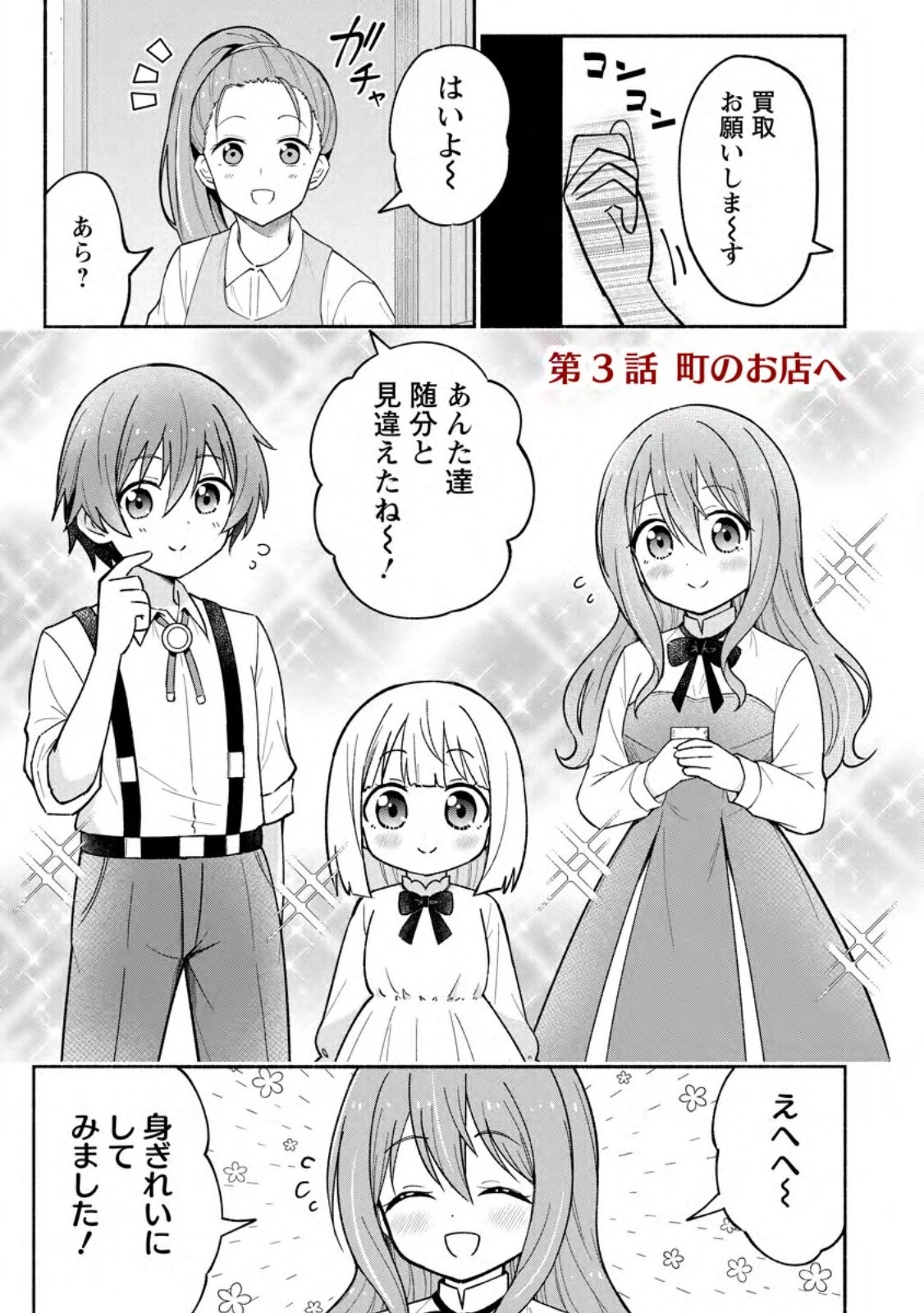 異世界のおチビちゃんは今日も何かを創り出す～スキル【想像創造】で目指せ成り上がり!～ 第3話 - 1