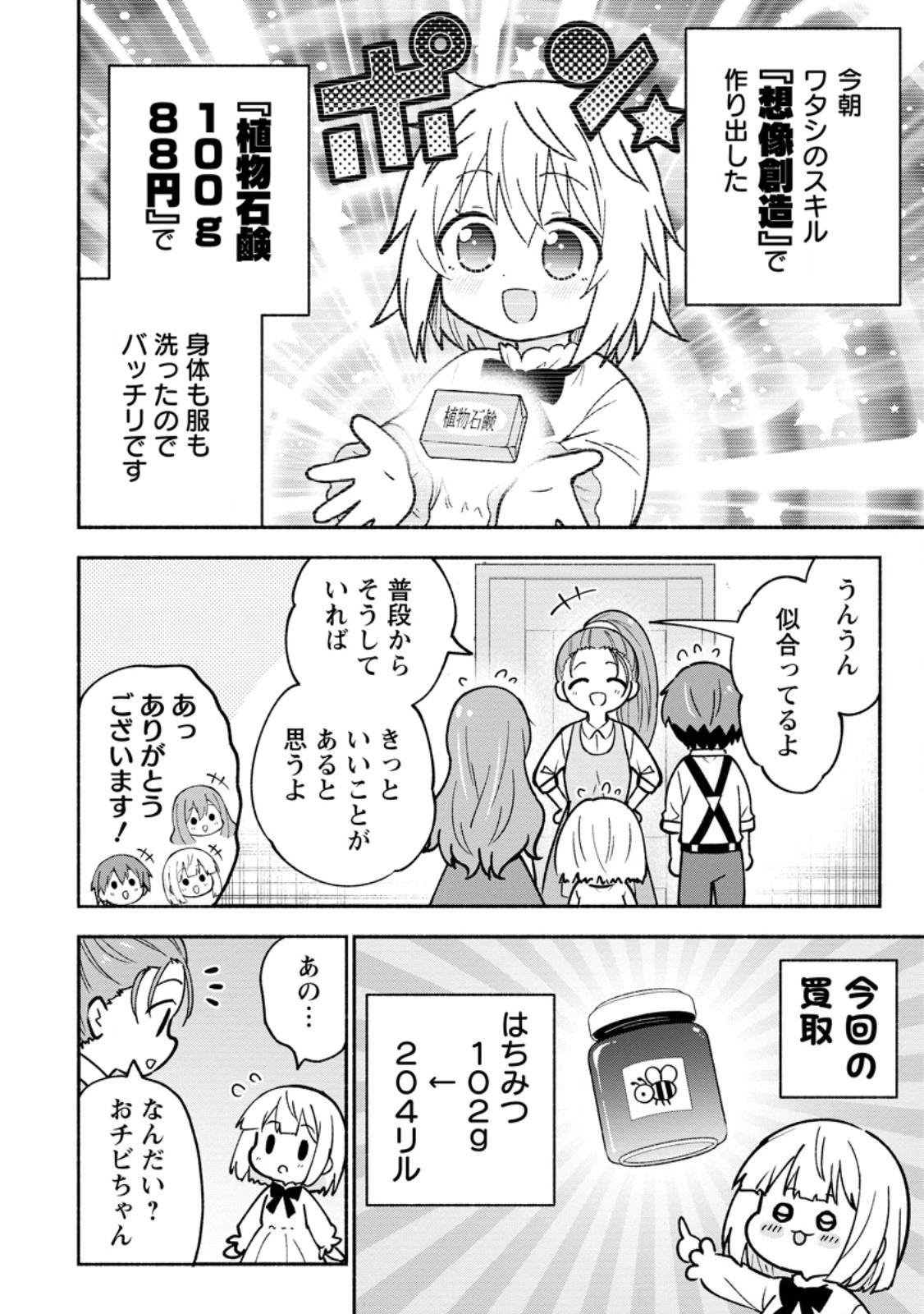 異世界のおチビちゃんは今日も何かを創り出す～スキル【想像創造】で目指せ成り上がり!～ 第3話 - 2