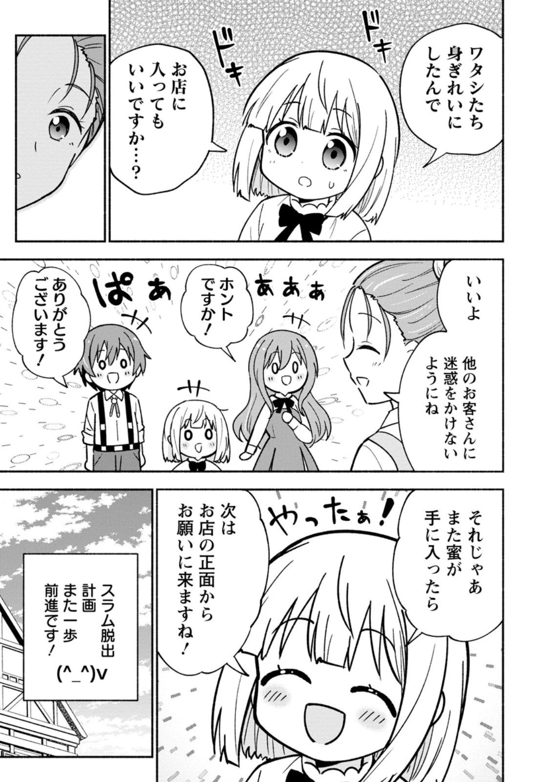 異世界のおチビちゃんは今日も何かを創り出す～スキル【想像創造】で目指せ成り上がり!～ 第3話 - 3