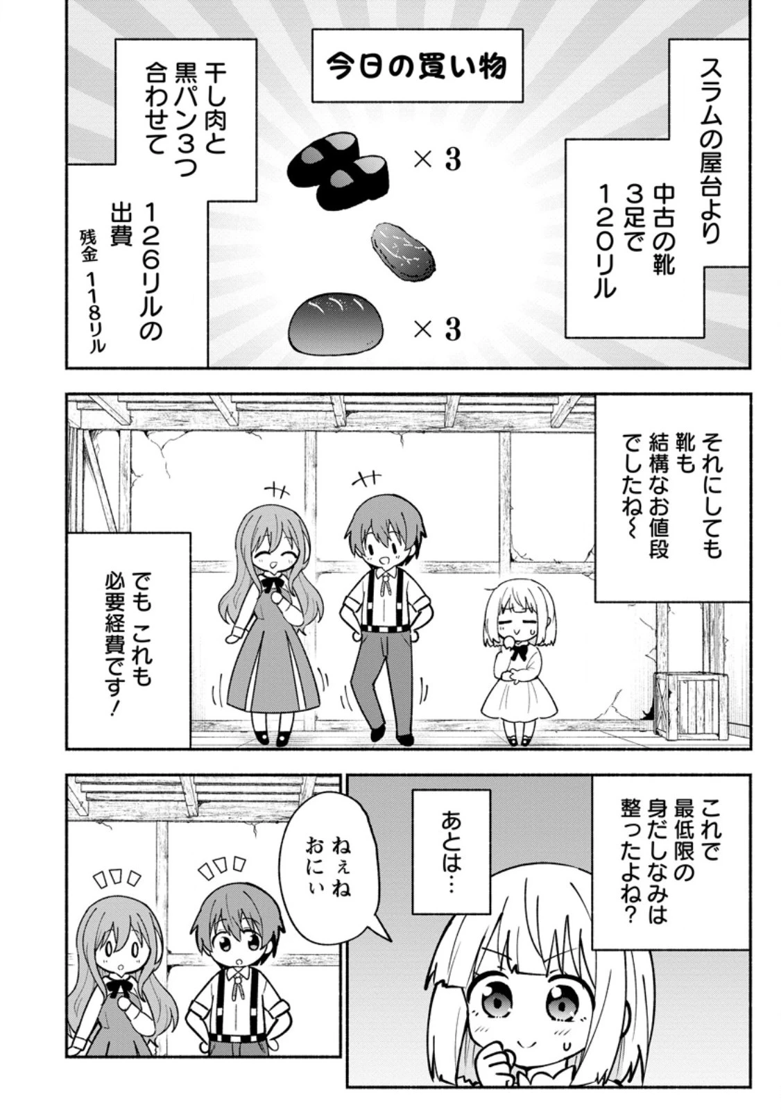 異世界のおチビちゃんは今日も何かを創り出す～スキル【想像創造】で目指せ成り上がり!～ 第3話 - 4