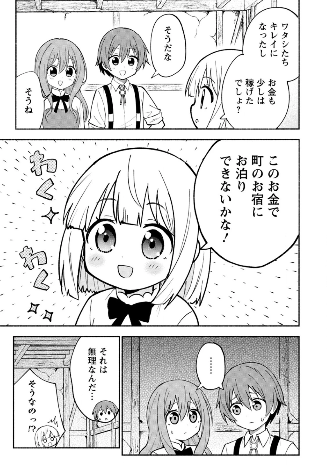 異世界のおチビちゃんは今日も何かを創り出す～スキル【想像創造】で目指せ成り上がり!～ 第3話 - 5