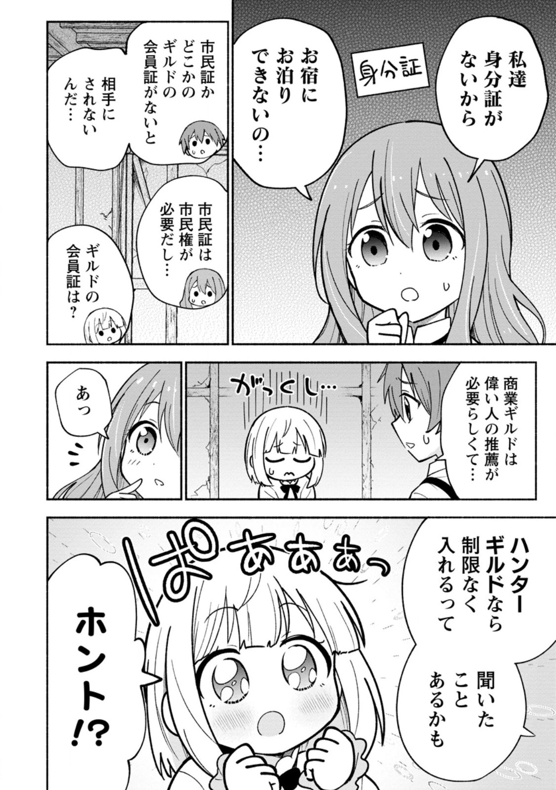 異世界のおチビちゃんは今日も何かを創り出す～スキル【想像創造】で目指せ成り上がり!～ 第3話 - 6