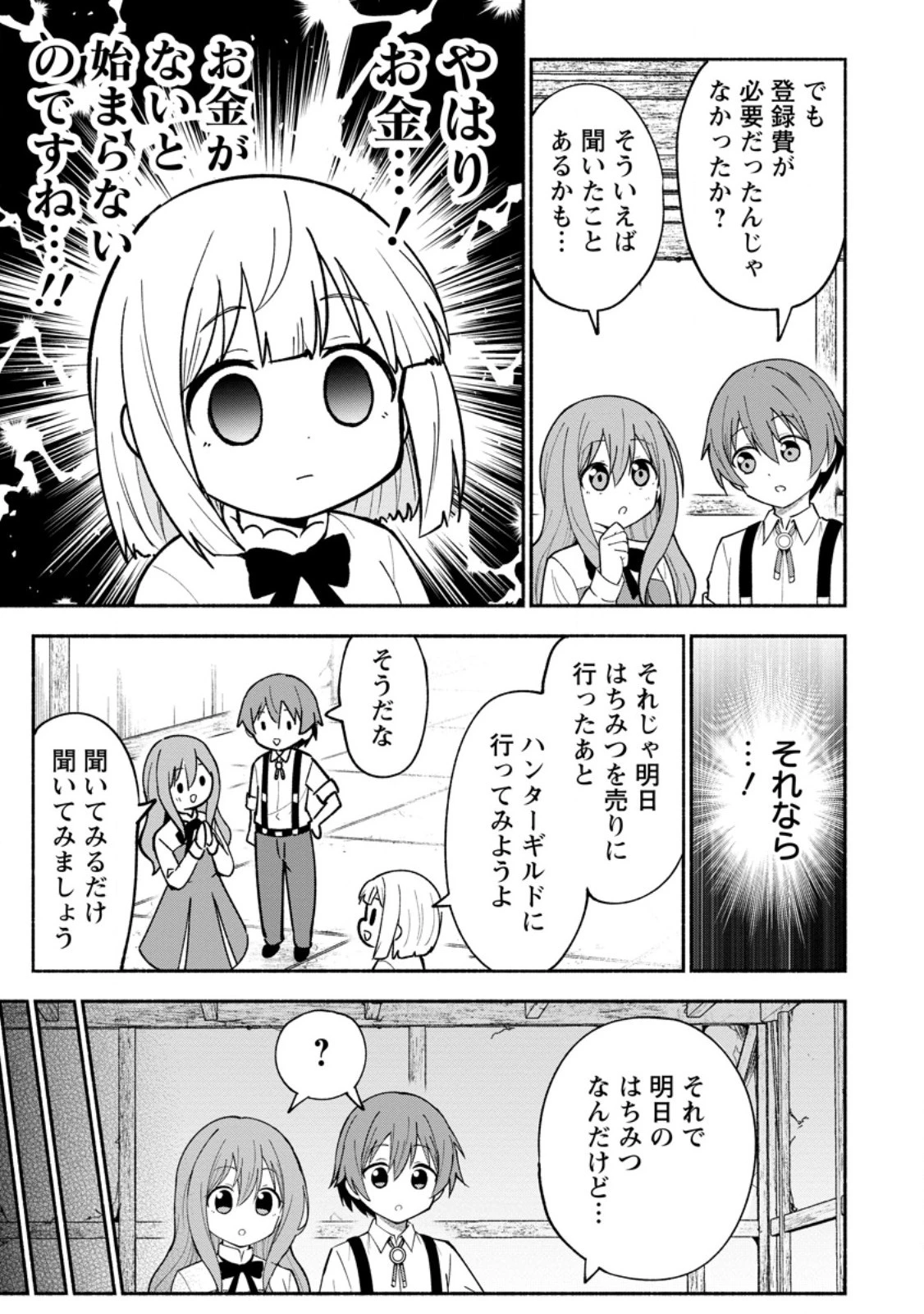 異世界のおチビちゃんは今日も何かを創り出す～スキル【想像創造】で目指せ成り上がり!～ 第3話 - 7