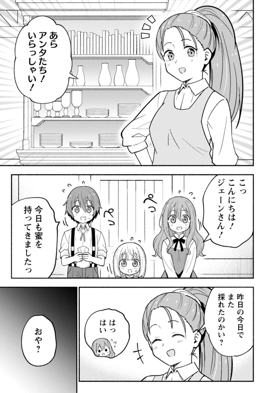 異世界のおチビちゃんは今日も何かを創り出す～スキル【想像創造】で目指せ成り上がり!～ 第3話 - 9