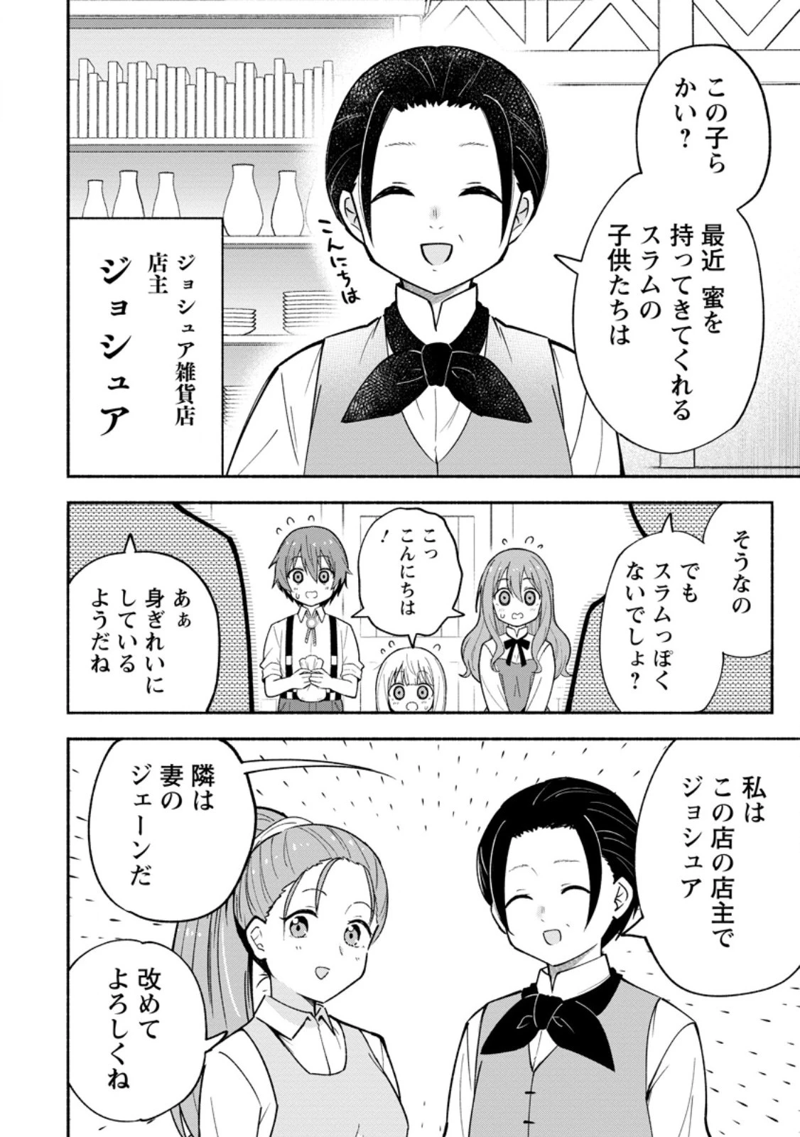 異世界のおチビちゃんは今日も何かを創り出す～スキル【想像創造】で目指せ成り上がり!～ 第3話 - 10