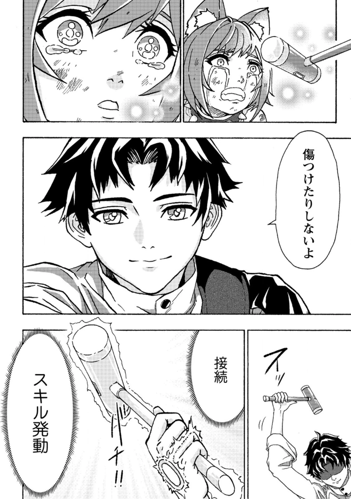 追放された鍛冶師はチートスキルで伝説を作りまくる ～婚約者に店を追い出されたけど、気ままにモノ作っていられる今の方が幸せです～ 第2話 - 4