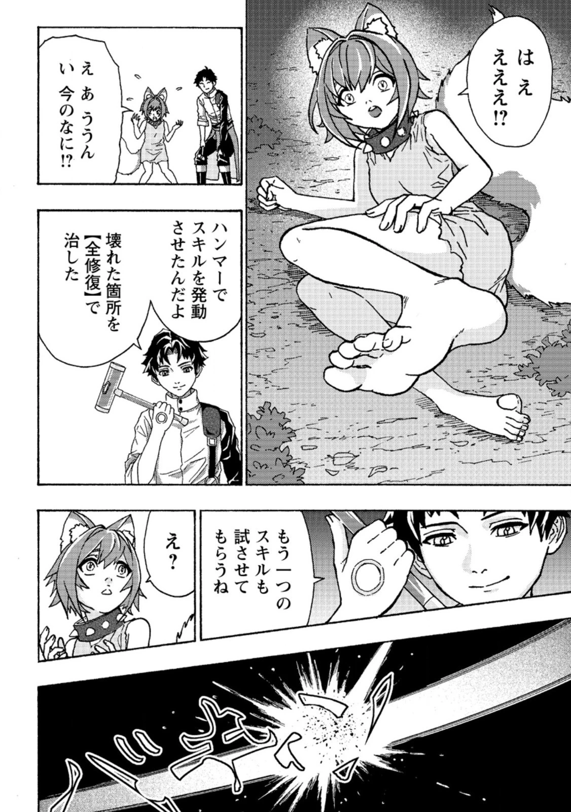 追放された鍛冶師はチートスキルで伝説を作りまくる ～婚約者に店を追い出されたけど、気ままにモノ作っていられる今の方が幸せです～ 第2話 - 6