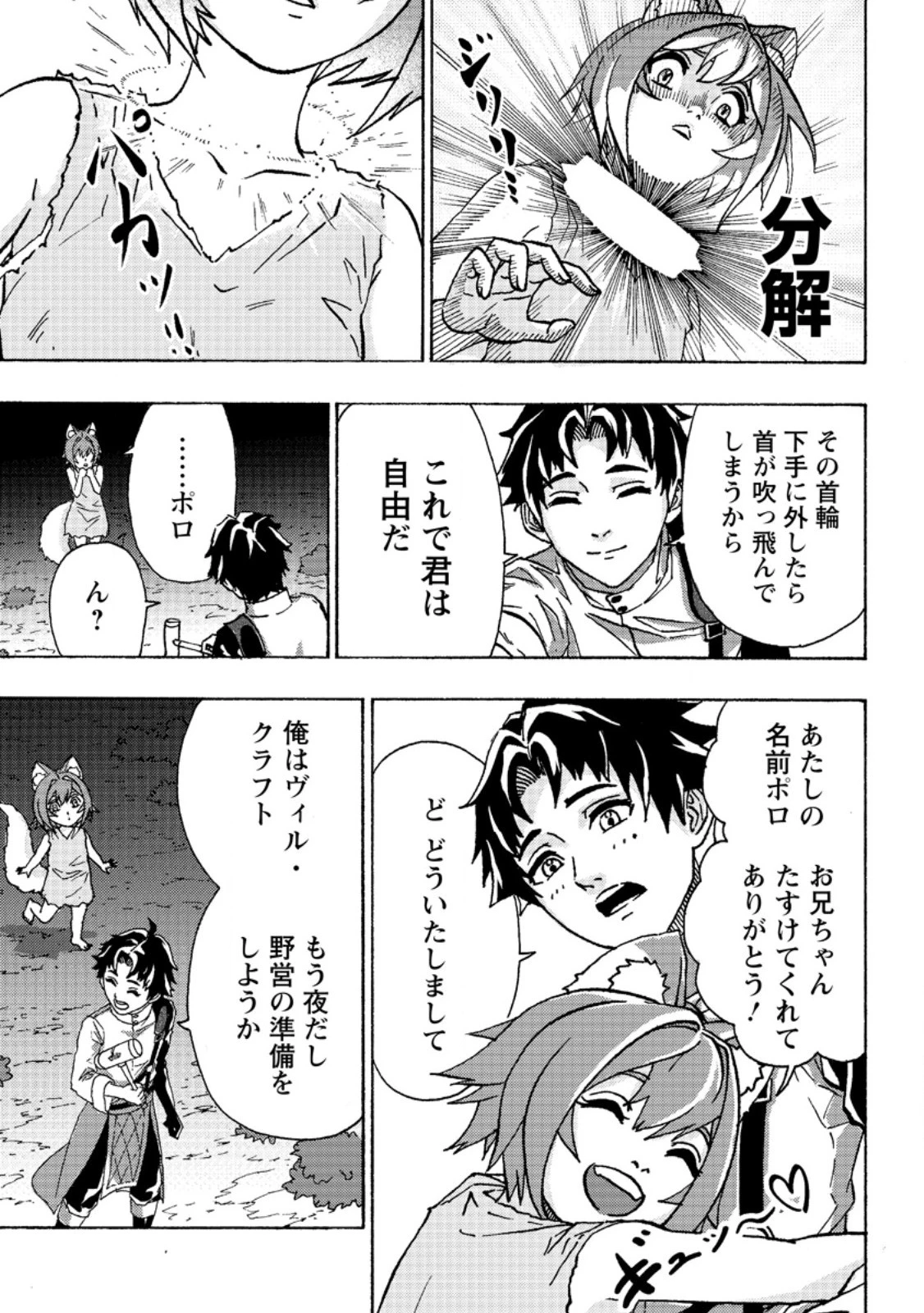 追放された鍛冶師はチートスキルで伝説を作りまくる ～婚約者に店を追い出されたけど、気ままにモノ作っていられる今の方が幸せです～ 第2話 - 7