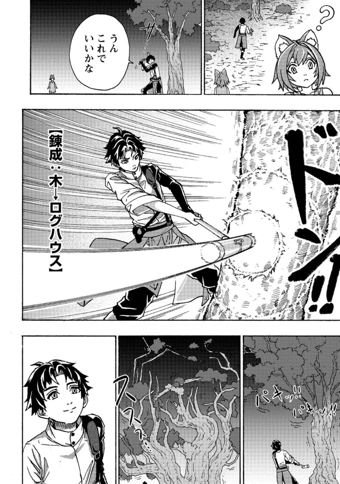 追放された鍛冶師はチートスキルで伝説を作りまくる ～婚約者に店を追い出されたけど、気ままにモノ作っていられる今の方が幸せです～ 第2話 - 8