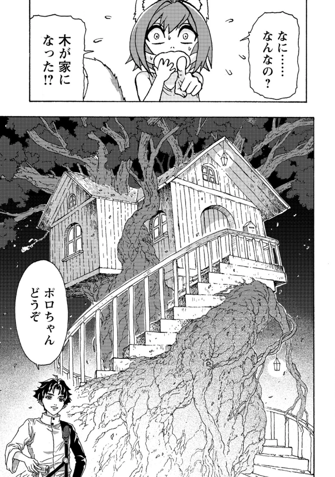 追放された鍛冶師はチートスキルで伝説を作りまくる ～婚約者に店を追い出されたけど、気ままにモノ作っていられる今の方が幸せです～ 第2話 - 9