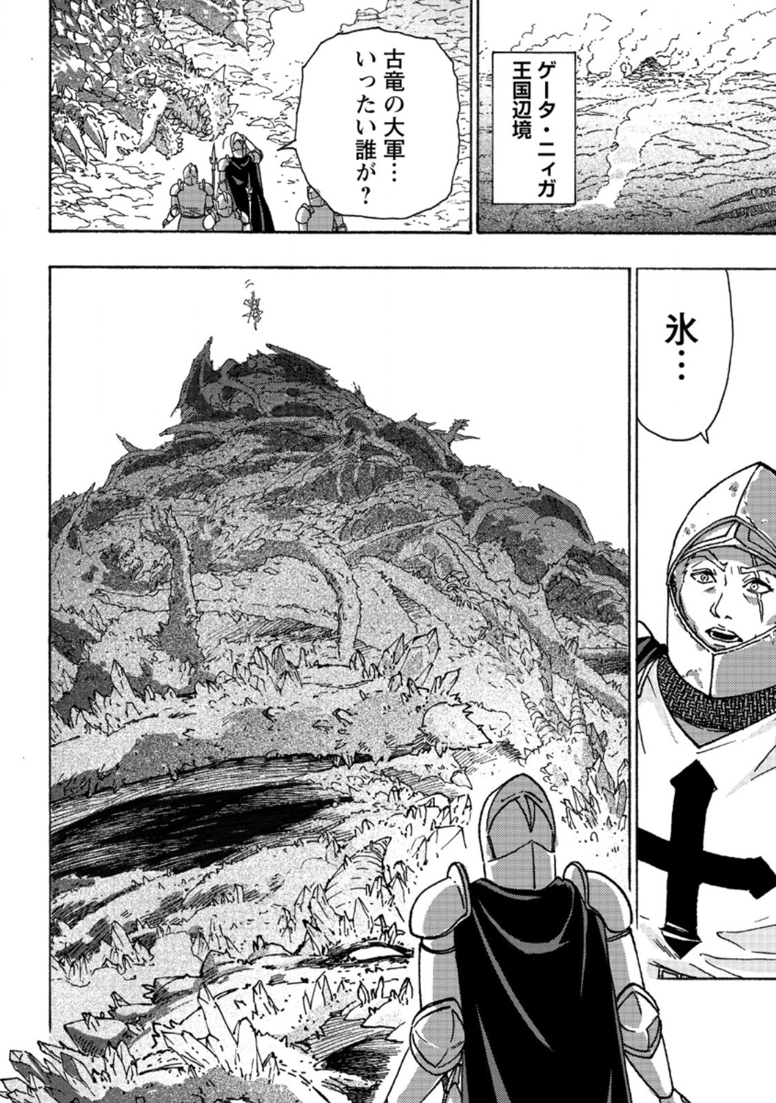 追放された鍛冶師はチートスキルで伝説を作りまくる ～婚約者に店を追い出されたけど、気ままにモノ作っていられる今の方が幸せです～ 第2話 - 10