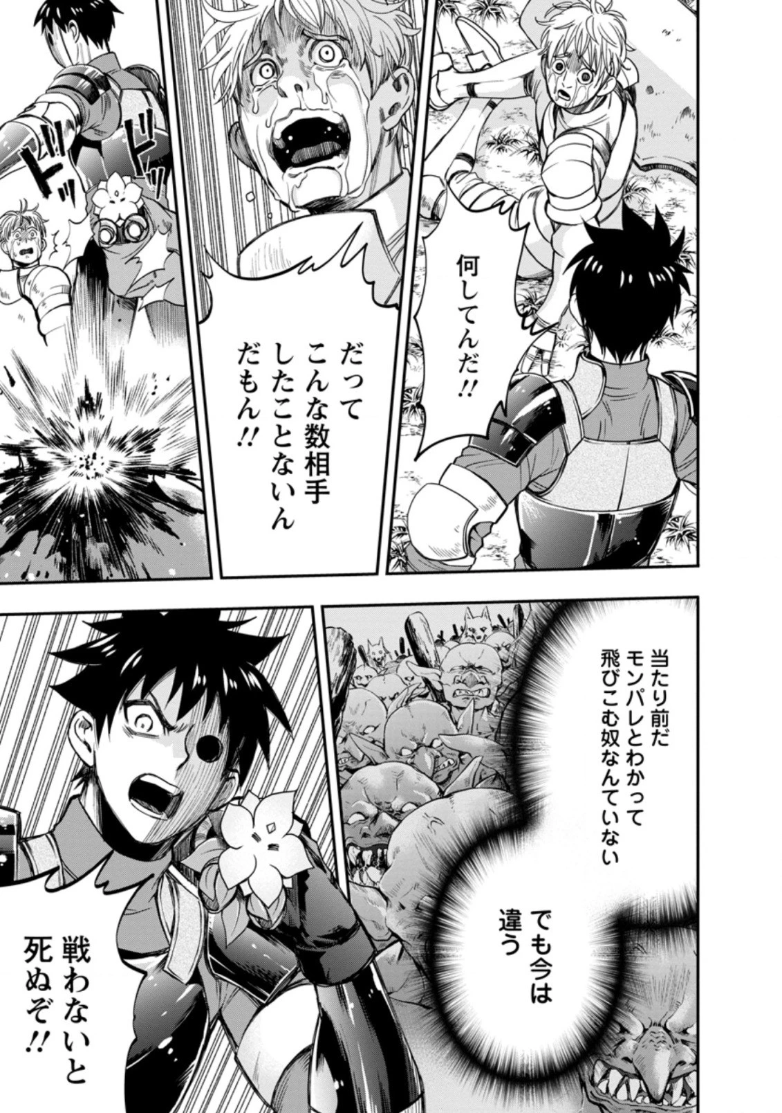 冒険家になろう！～スキルボードでダンジョン攻略～ 第17話 - 3