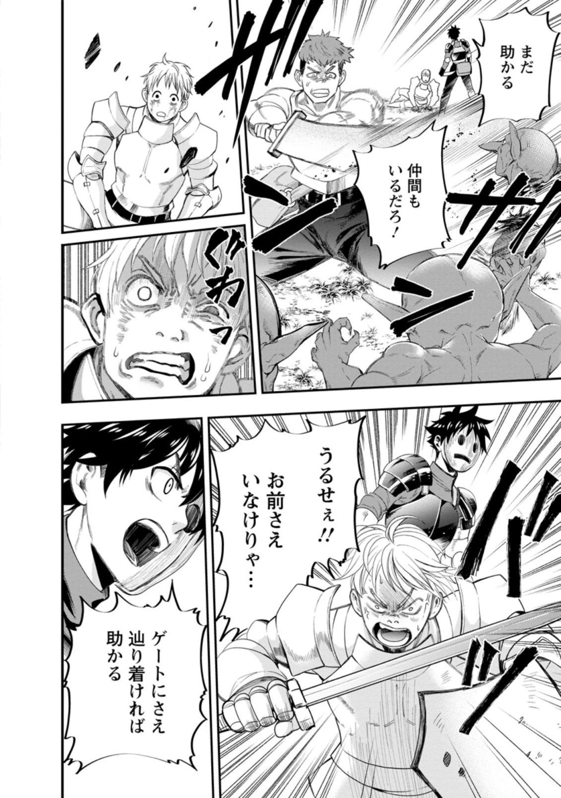 冒険家になろう！～スキルボードでダンジョン攻略～ 第17話 - 4