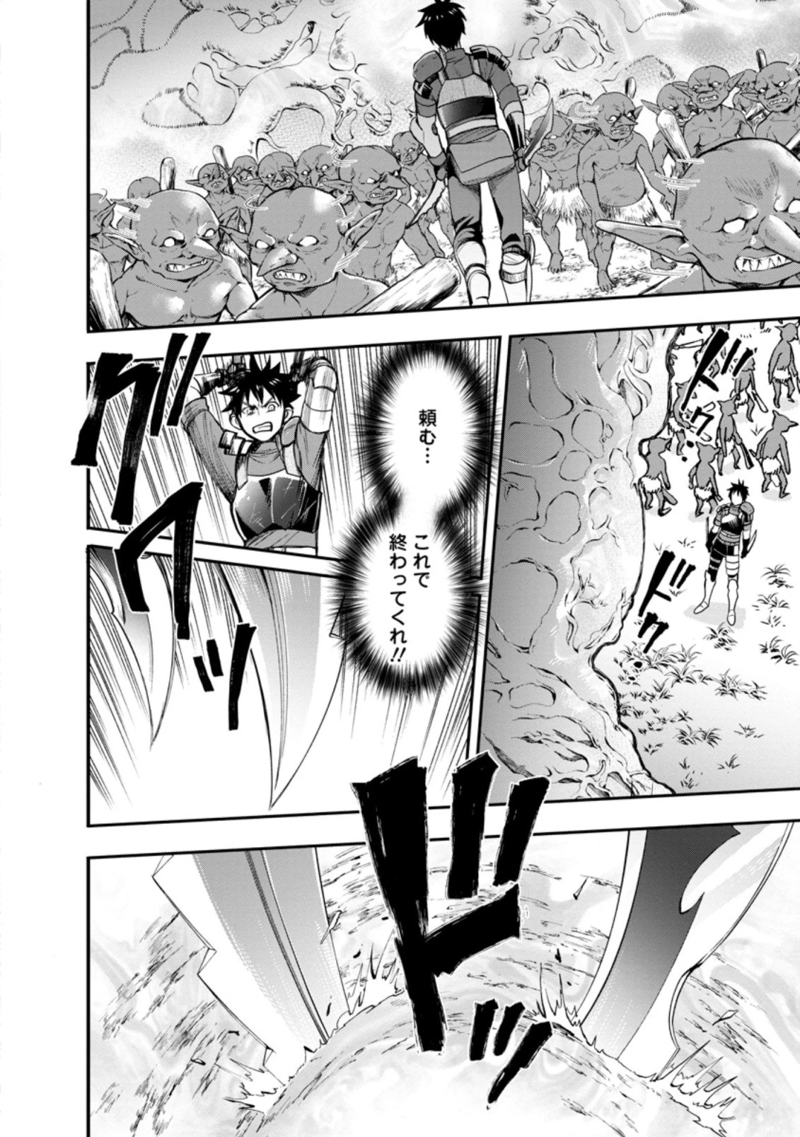 冒険家になろう！～スキルボードでダンジョン攻略～ 第17話 - 10