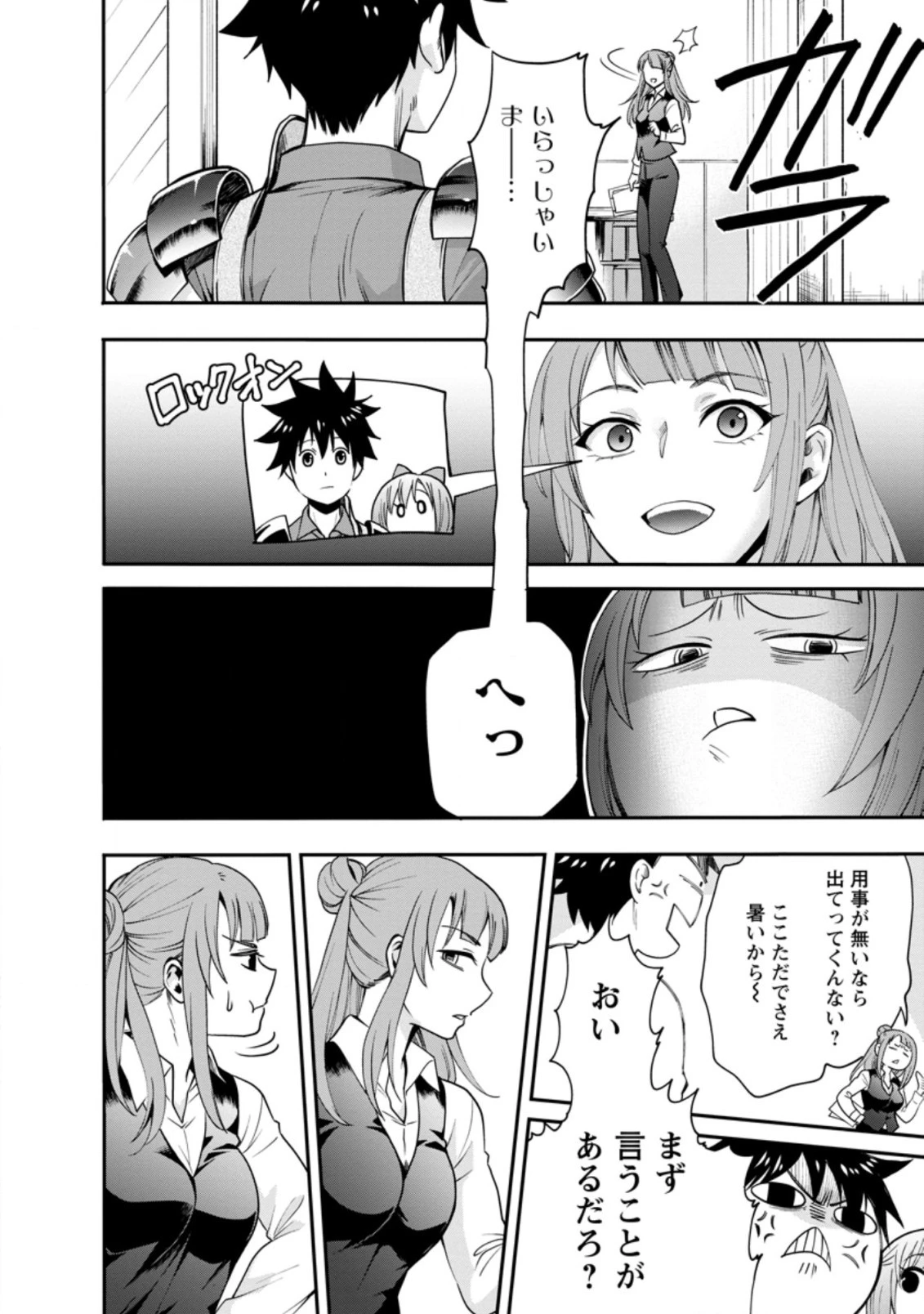 冒険家になろう！～スキルボードでダンジョン攻略～ 第18話 - 3