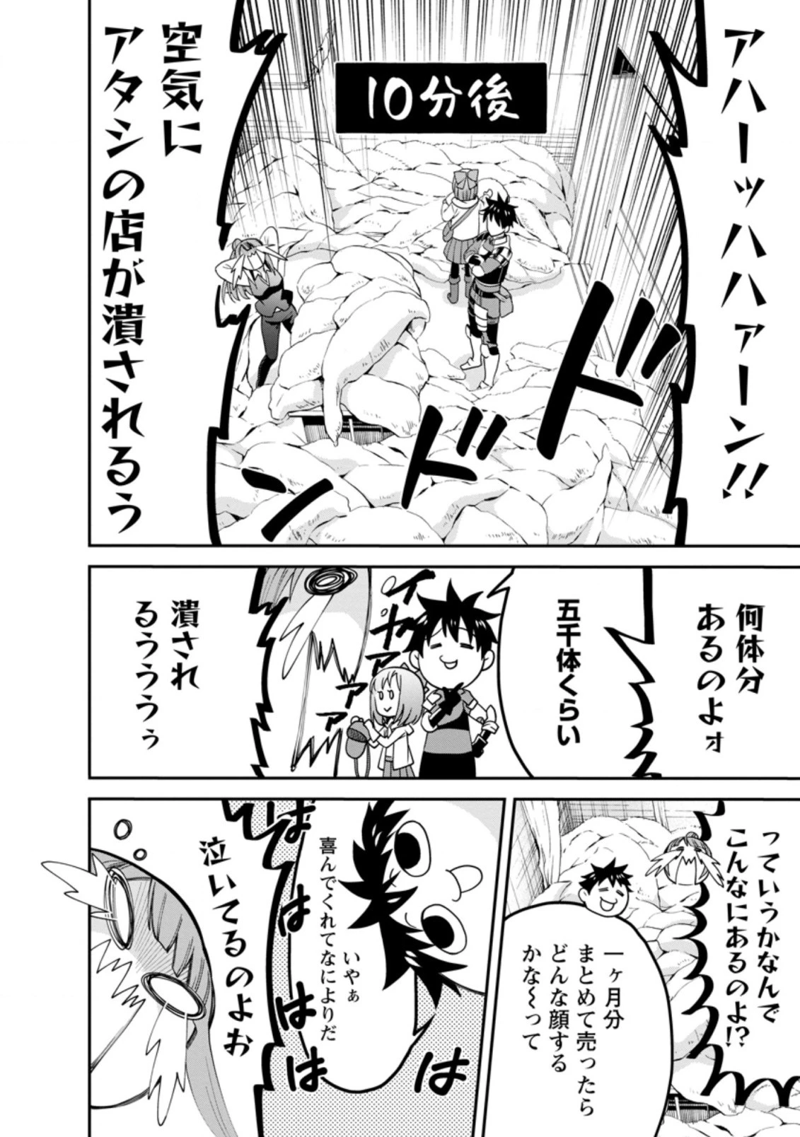 冒険家になろう！～スキルボードでダンジョン攻略～ 第18話 - 5