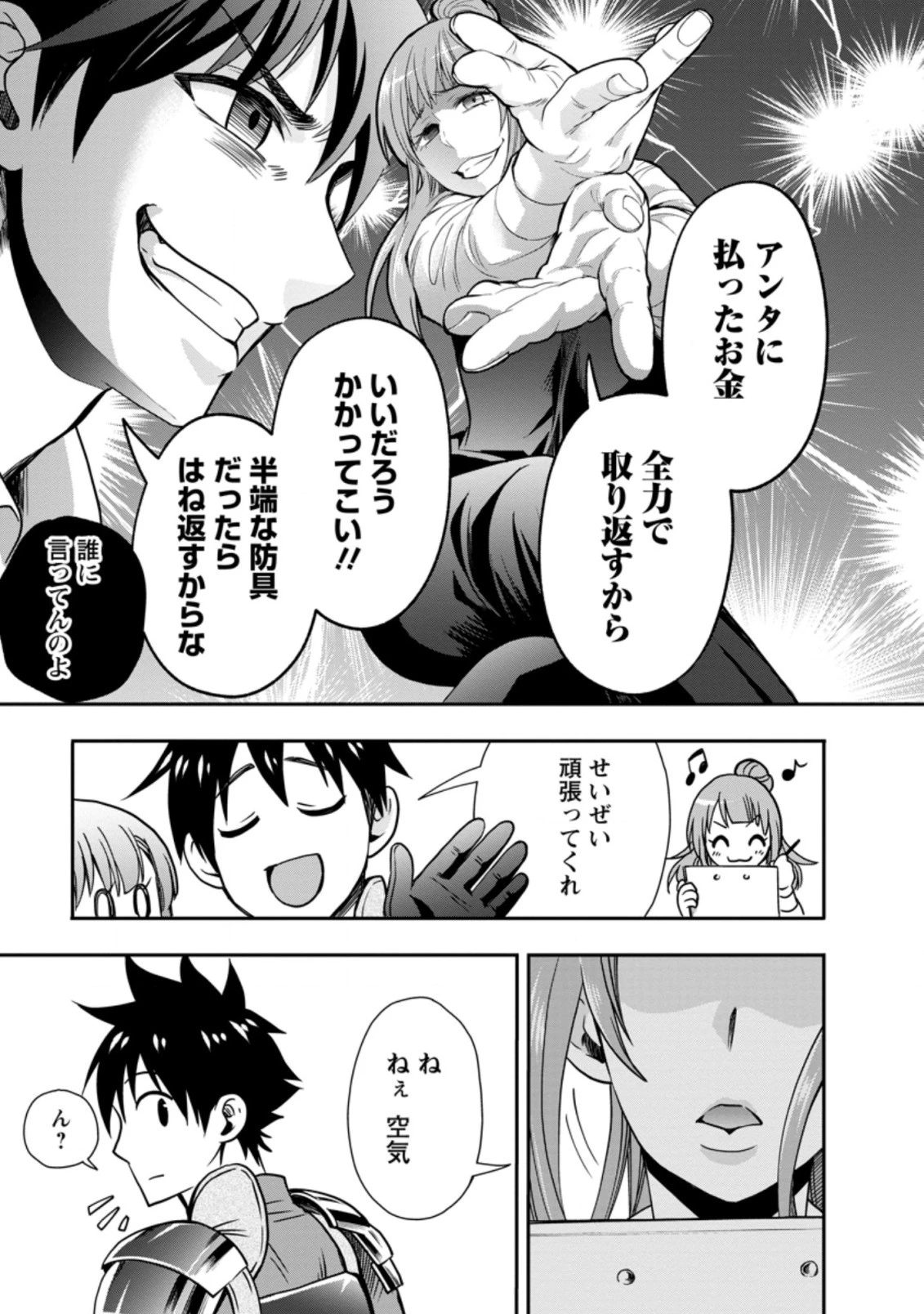 冒険家になろう！～スキルボードでダンジョン攻略～ 第18話 - 8