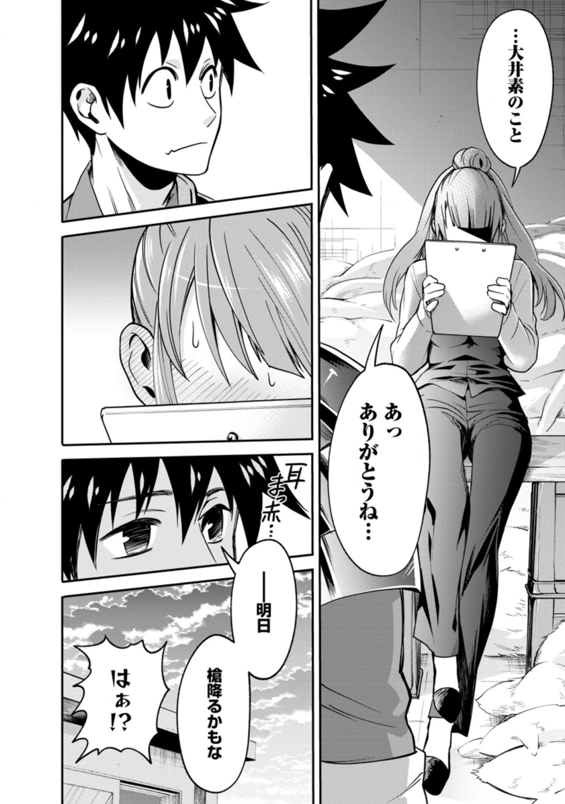 冒険家になろう！～スキルボードでダンジョン攻略～ 第18話 - 9