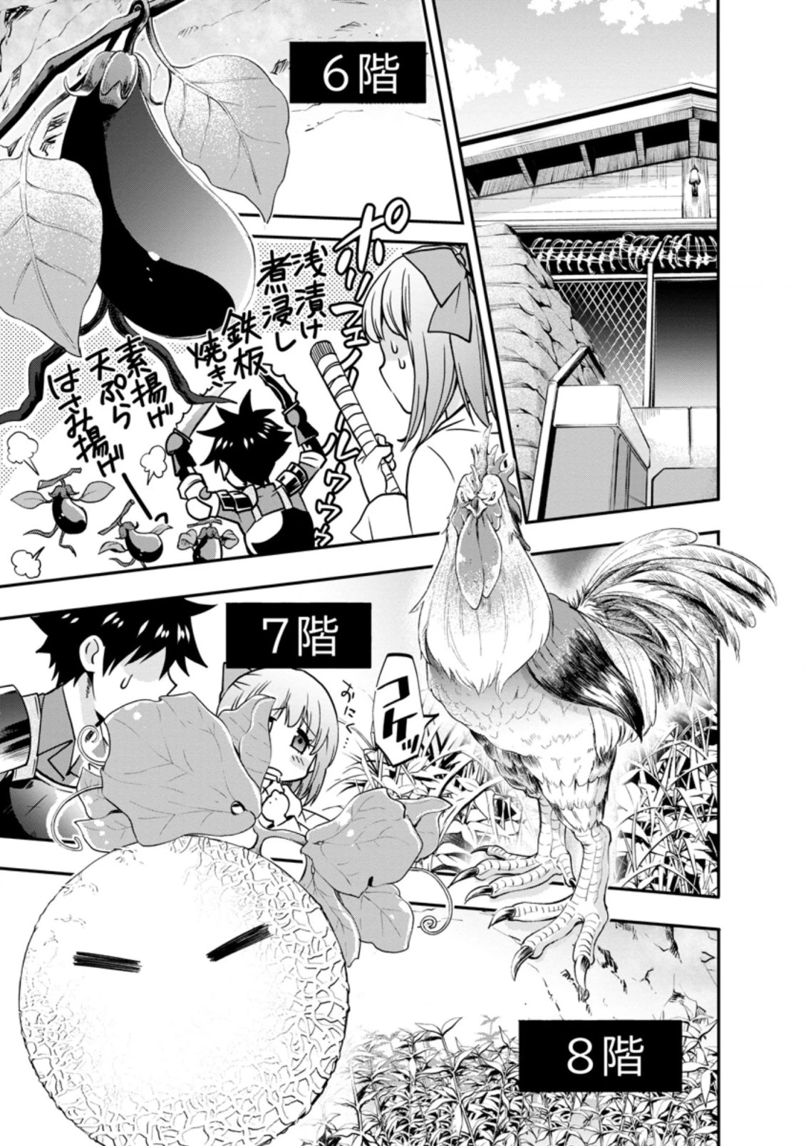 冒険家になろう！～スキルボードでダンジョン攻略～ 第18話 - 10