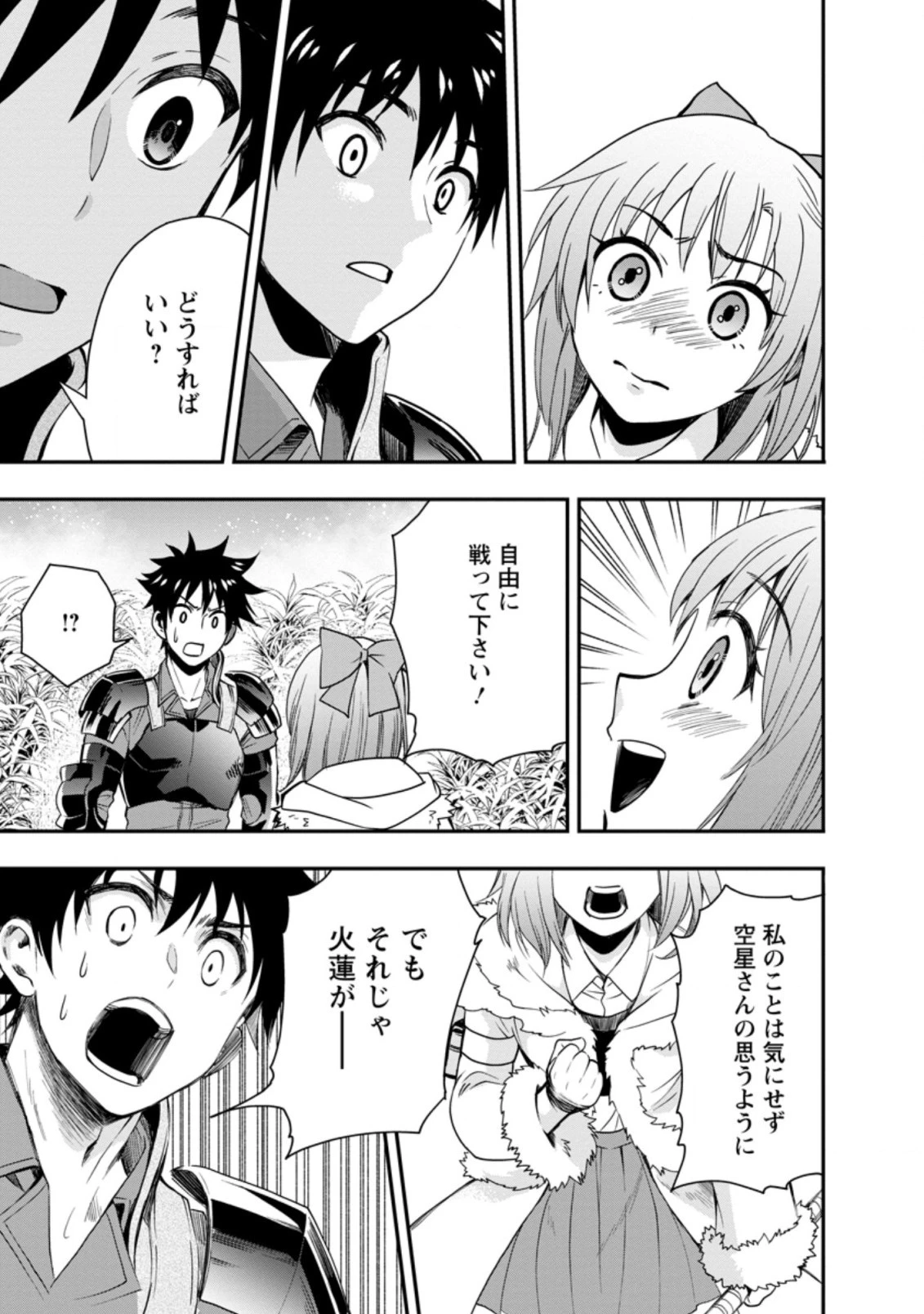 冒険家になろう！～スキルボードでダンジョン攻略～ 第19話 - 3