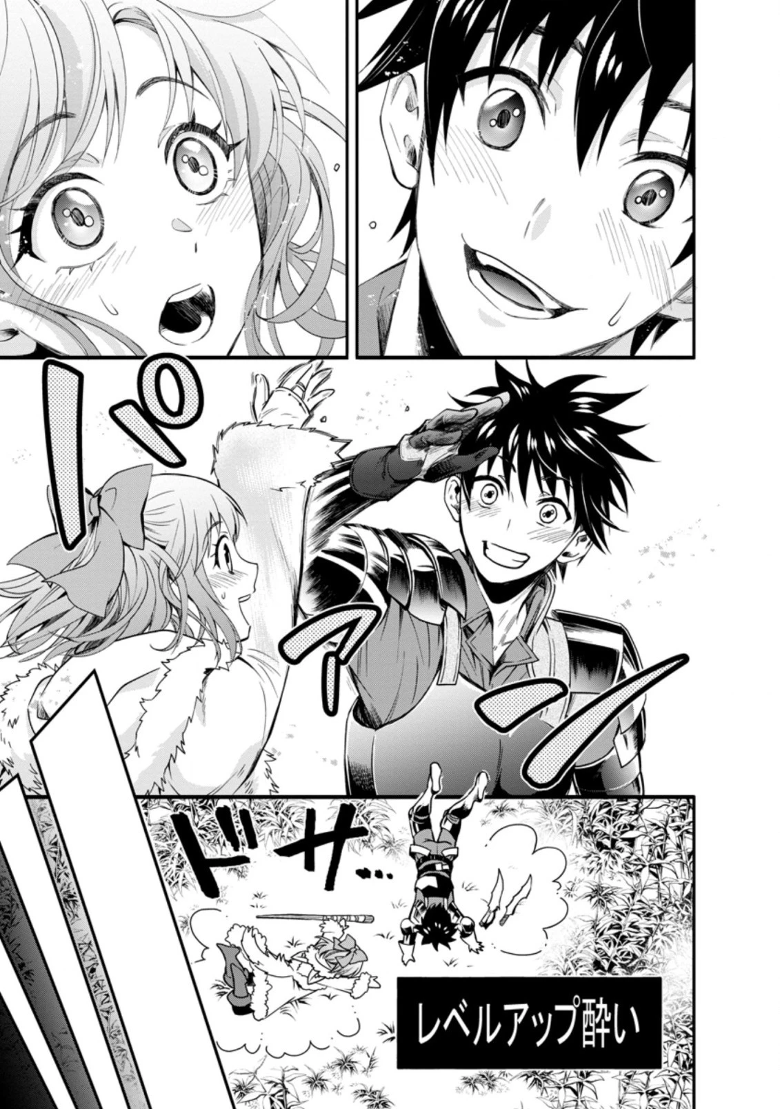 冒険家になろう！～スキルボードでダンジョン攻略～ 第19話 - 9